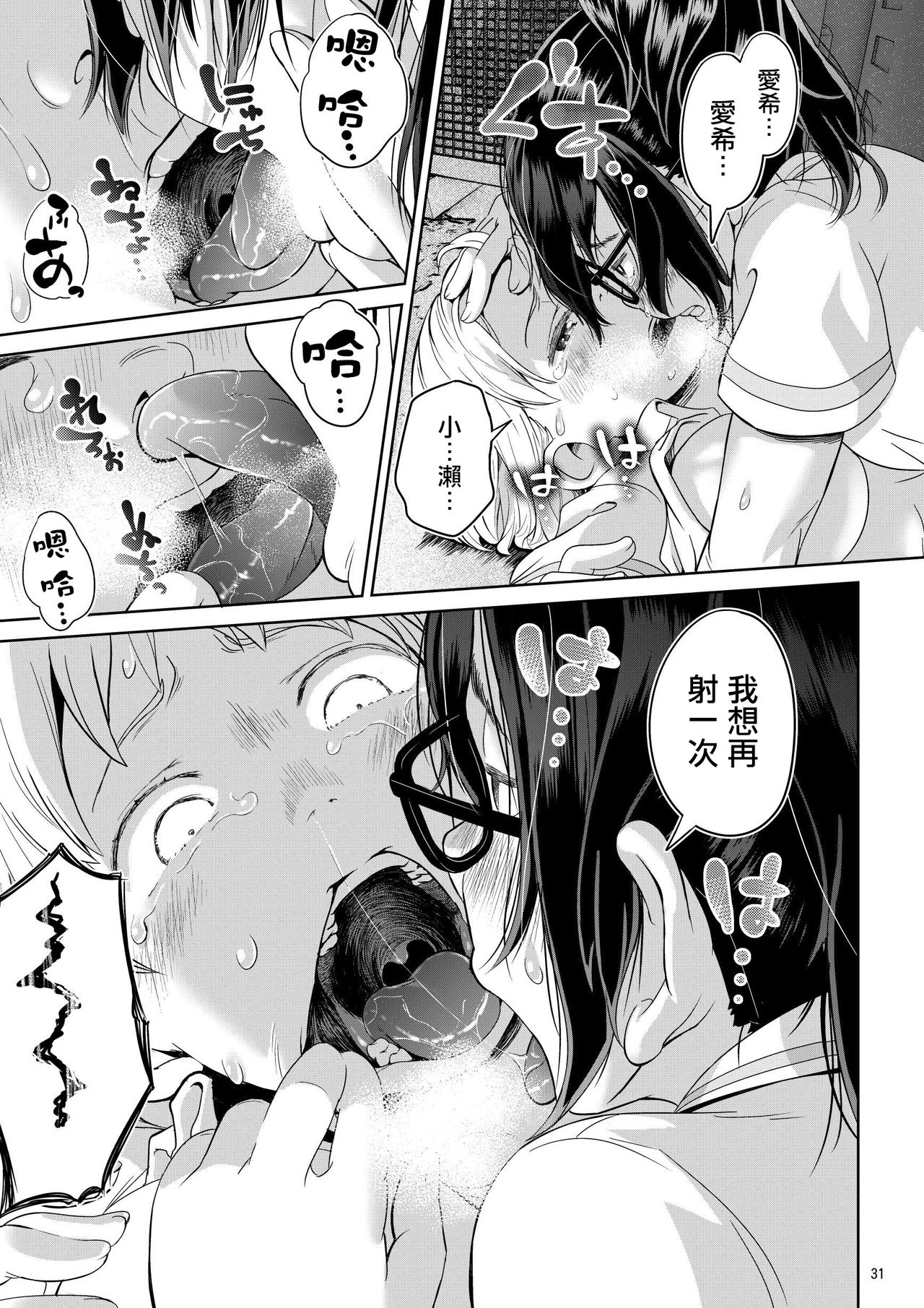 [Ayanakitori] Byousoku de Osu Ochi suru InCha na Futanarikko Kanzenban [Chinese] [沒有漢化] [Digital] page 32 full