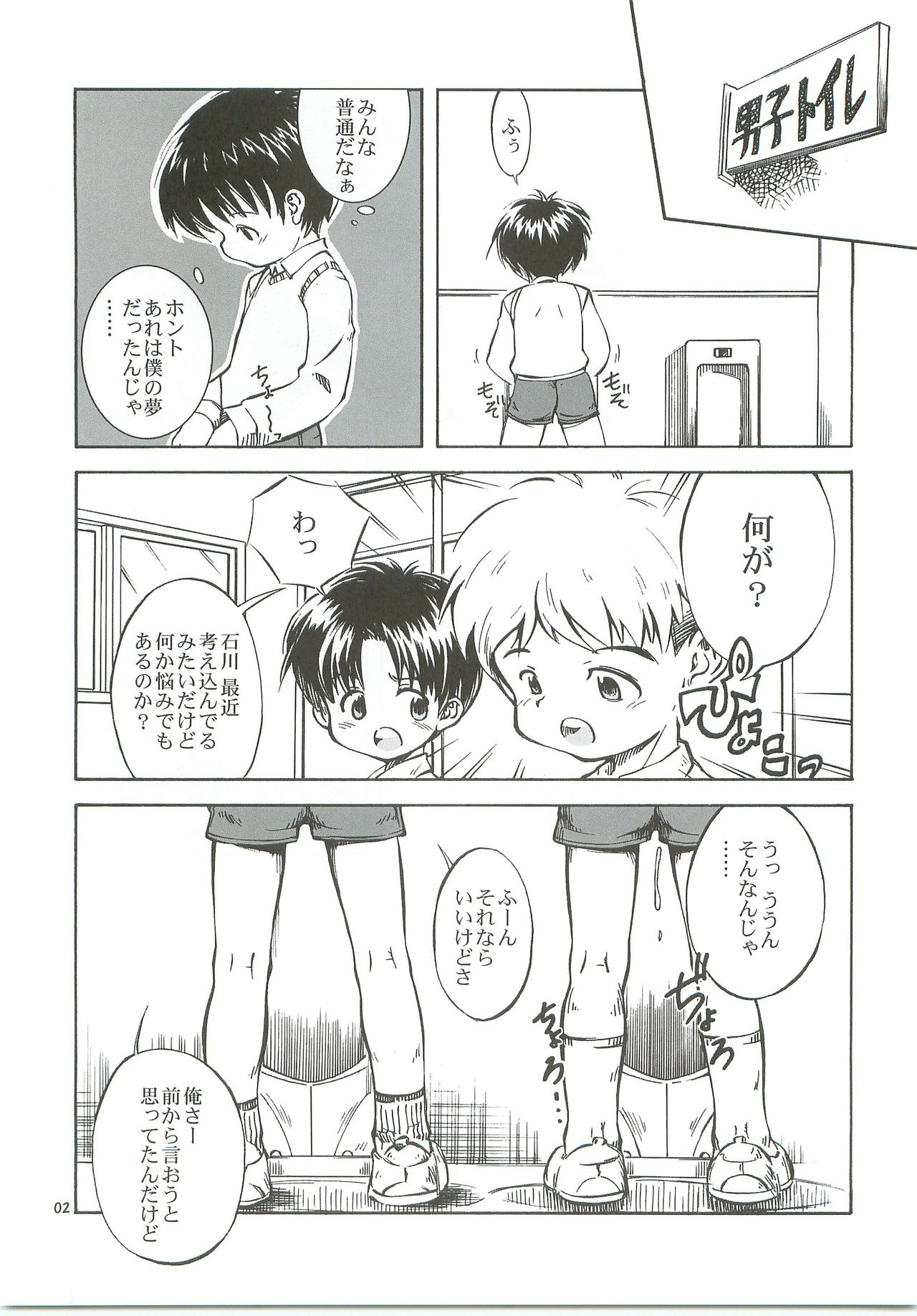 (C76) [Kokuten no Sato (Kamisae Ryouya)] Bokutachi no Hibi -Ano Hi no Yakusoku- page 3 full