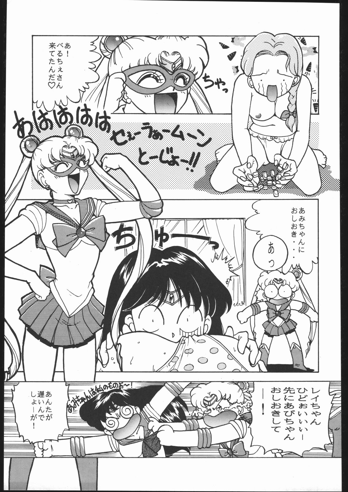 [Moriman Sho-Ten (Various)] KATZE 7 Gekan (Sailor Moon) page 26 full