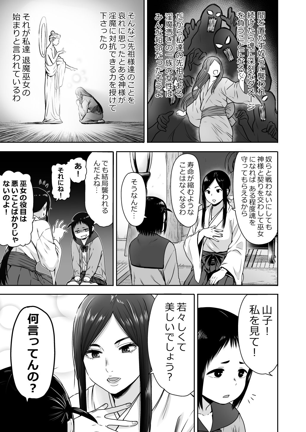 [Seibunkaken (Yanagida Fumita)] Yamako VS Dronyuudou page 14 full