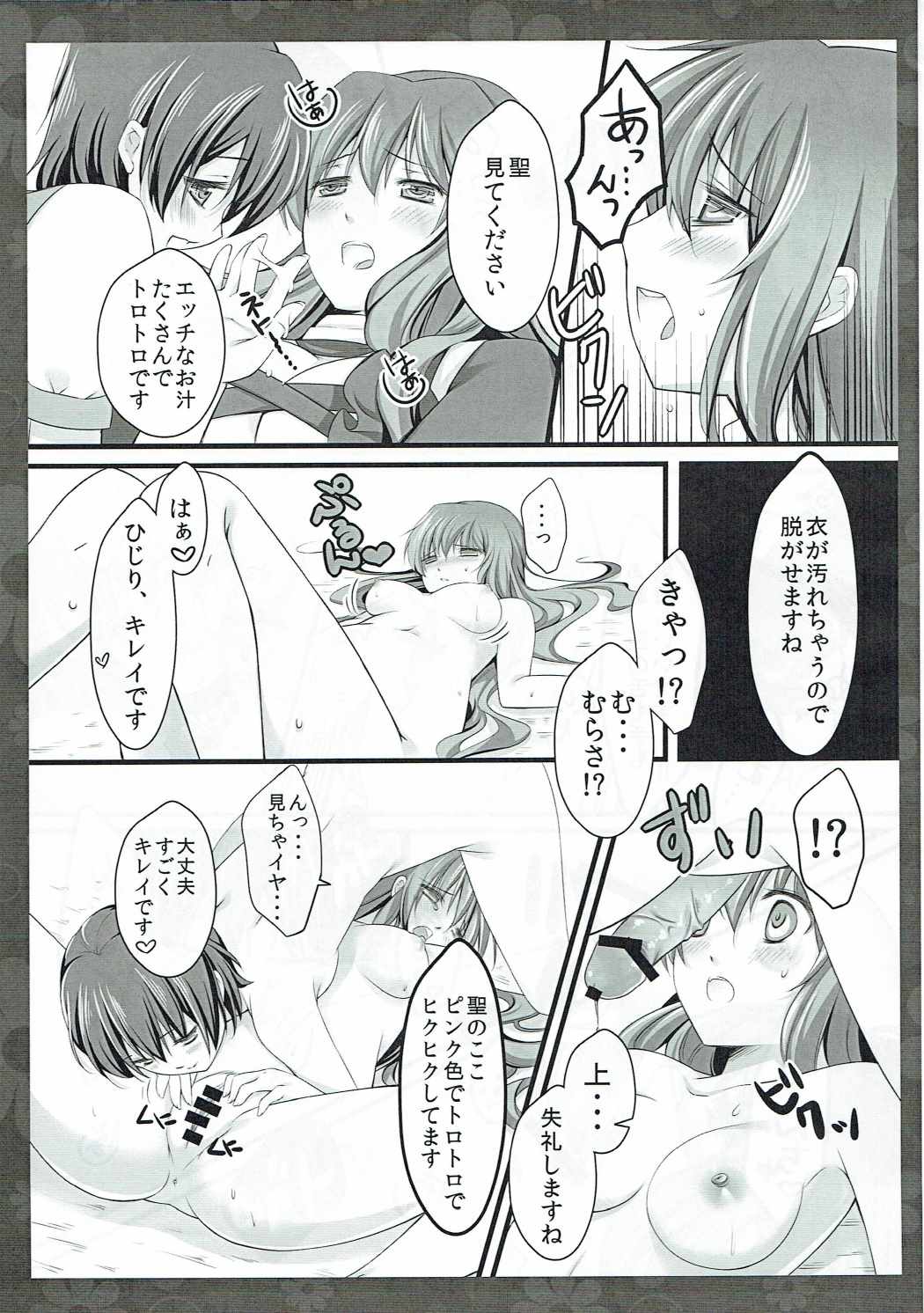 (COMIC1☆6) [cafe-hotcocoa. (Cocoa)] Itoshi no Hijirin (Touhou Project) page 10 full