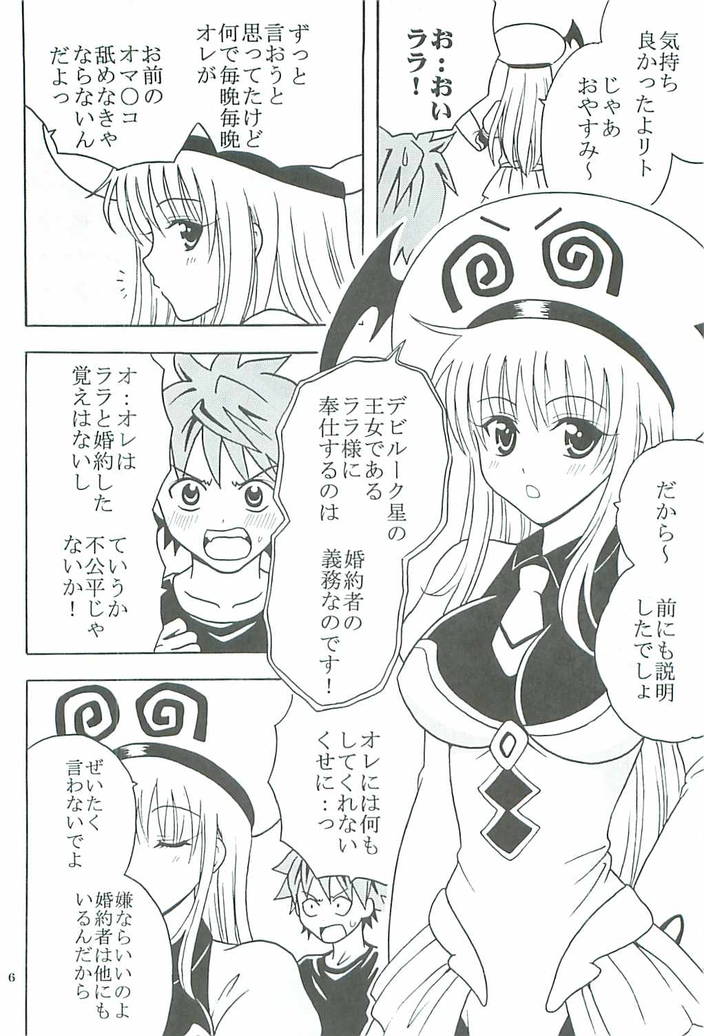 [St.Rio] ToLOVE Ryu 2 (To Love Ru) page 7 full