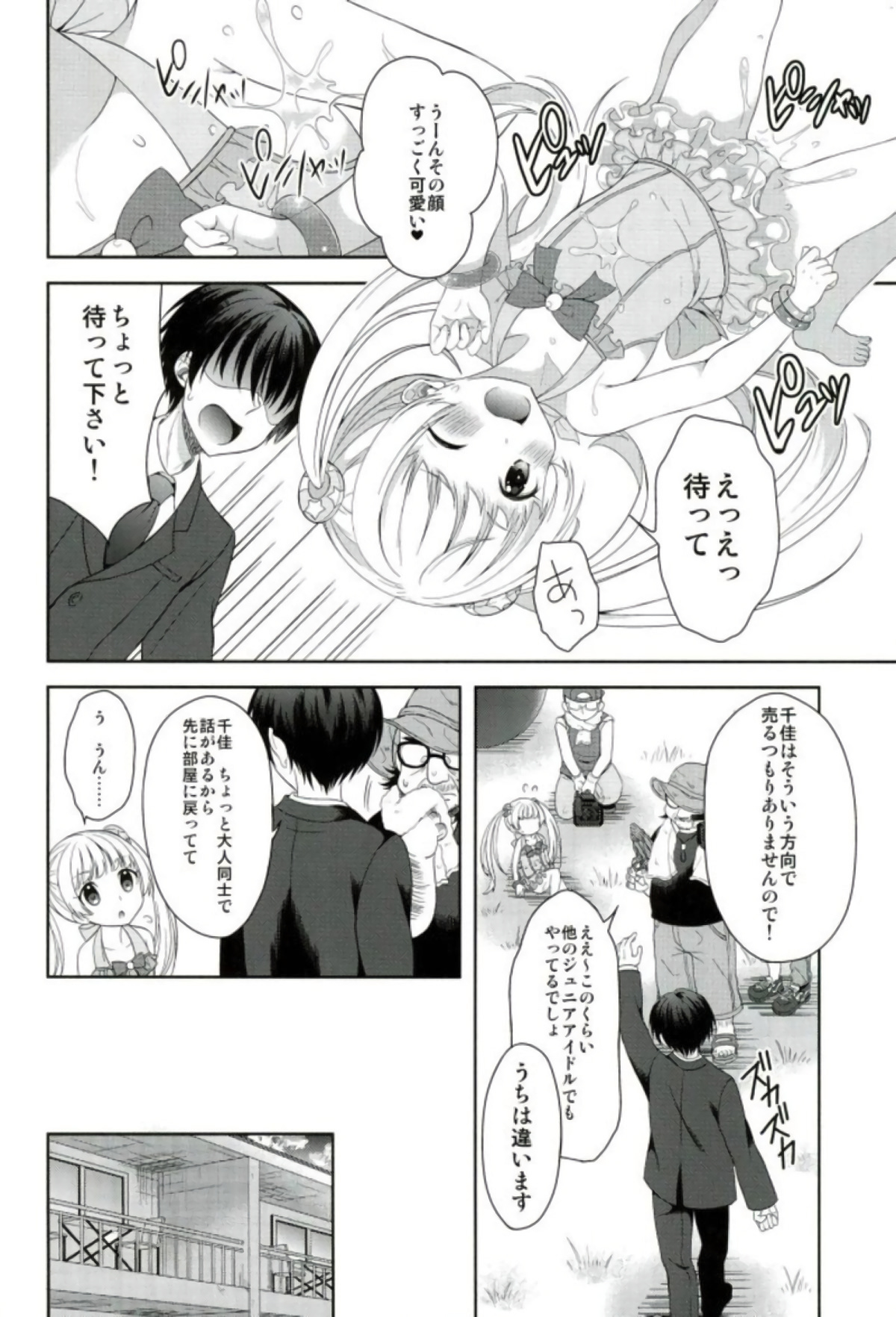 (CiNDERELLA ☆ STAGE 5 STEP) [Shoujo Shumi. (Amu)] Chika to Magical Charge (THE IDOLM@STER CINDERELLA GIRLS) page 5 full