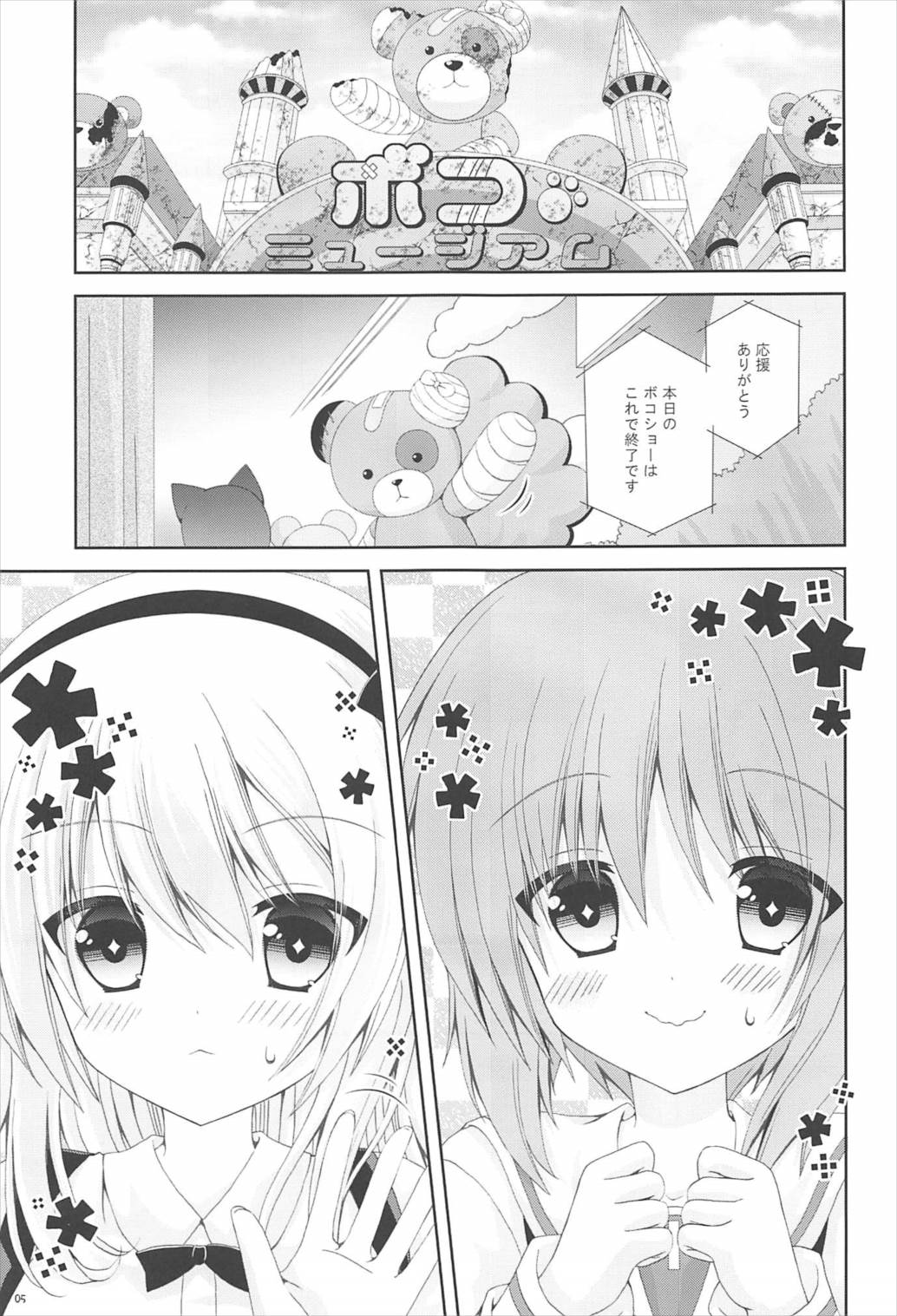 (COMIC1☆11) [Neko Kinryouku (NekoNeko)] Bokoboko Panic (Girls und Panzer) page 4 full