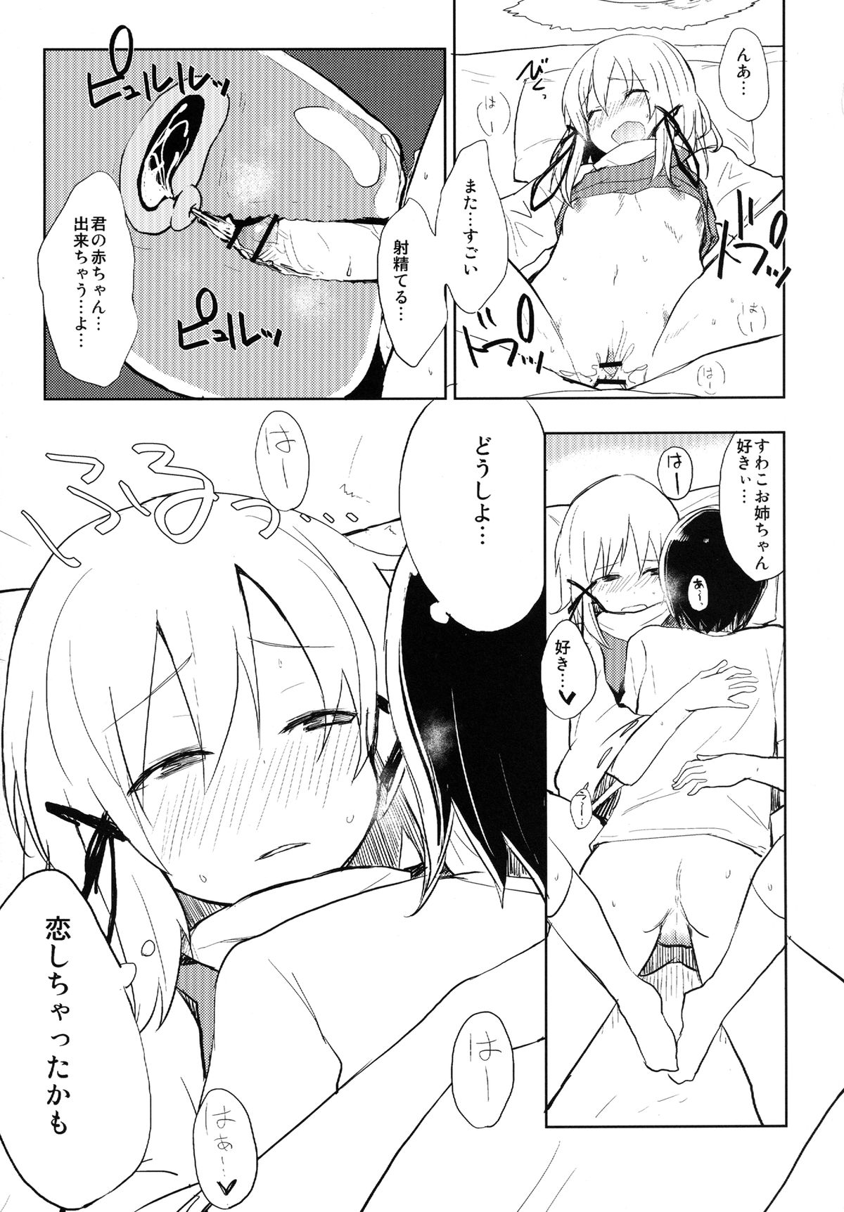[100yenmofa (Mirino)] Suwa Shota (Touhou Project) [Digital] page 23 full
