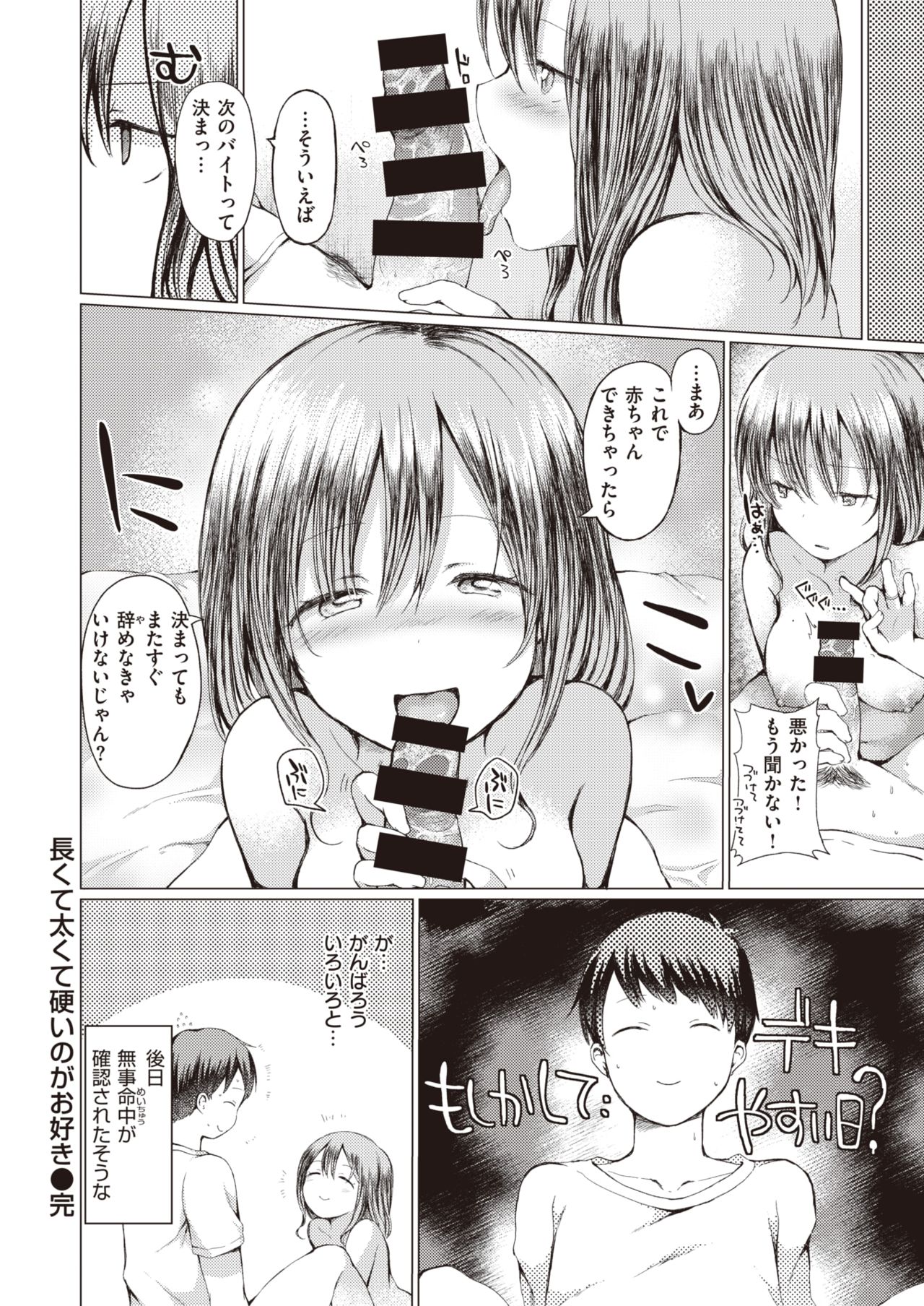 WEEKLY Kairakuten Vol.63 page 40 full