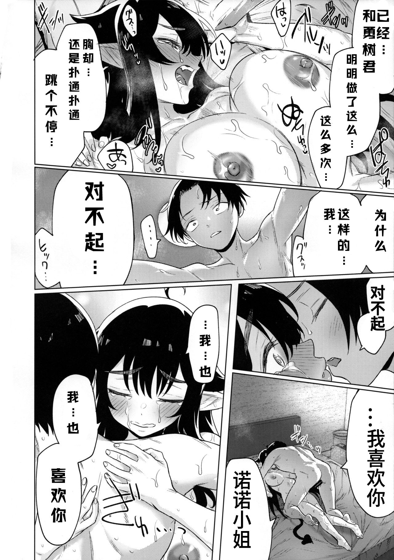 (C97) [Yaki Tomahawk Steak (Yakitomato)] Shuukatsu Shippai Shita Succubus-san o Hiroimashita [Chinese] [o2汉化组] page 27 full