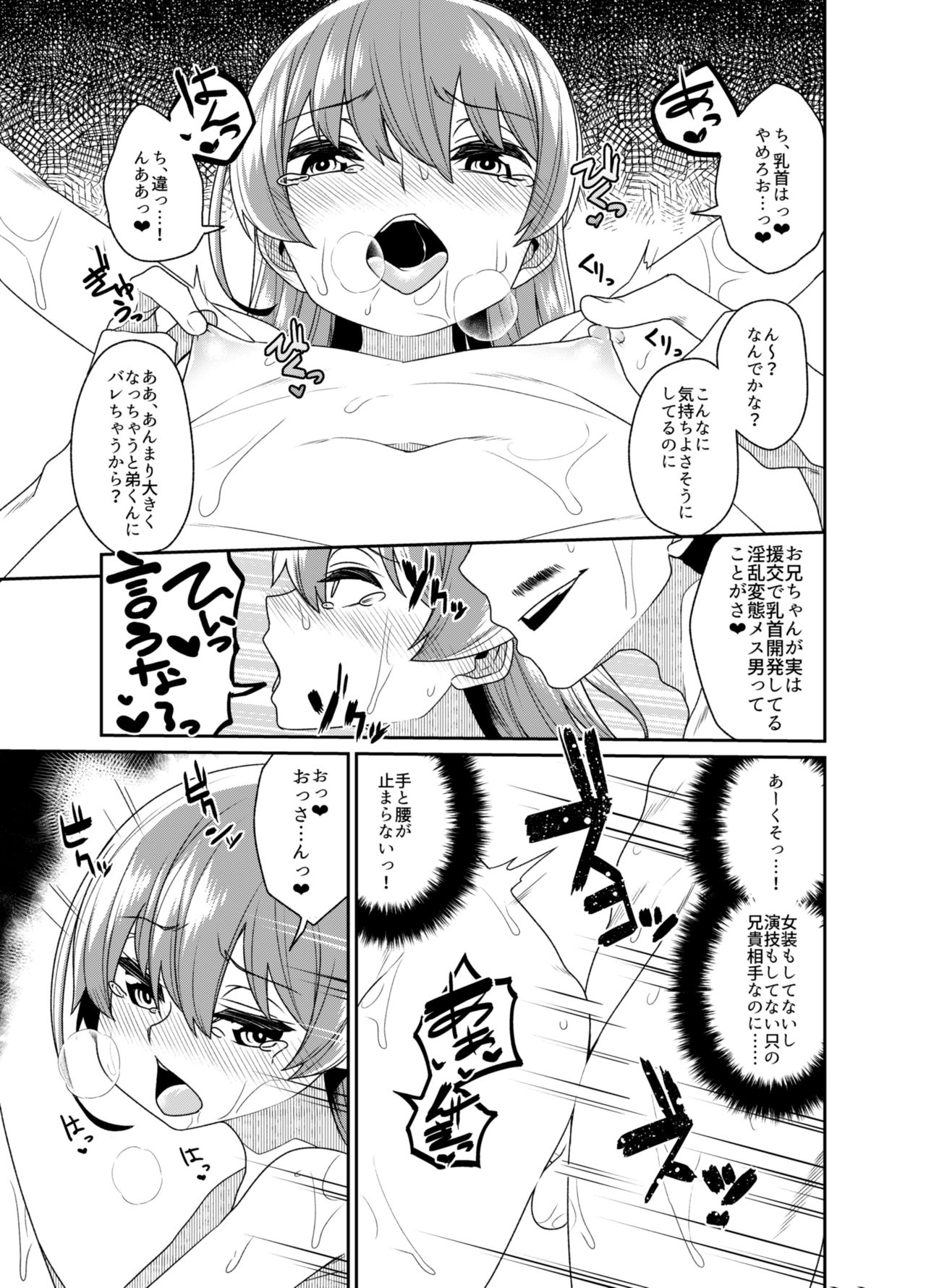 [Tateyoko Issen (Shinagawa Mikuzu)] Aniki to Enko 2 [Digital] page 21 full