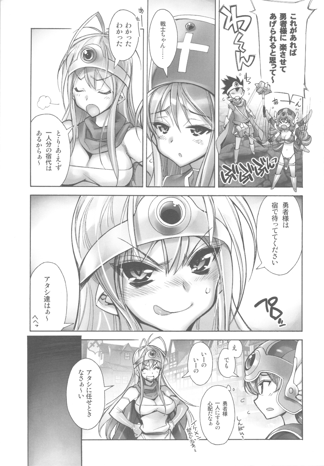 (C81) [Kashiwa-ya (Hiyo Hiyo)] Shuudan Rankou Party Play (Dragon Quest III) page 5 full