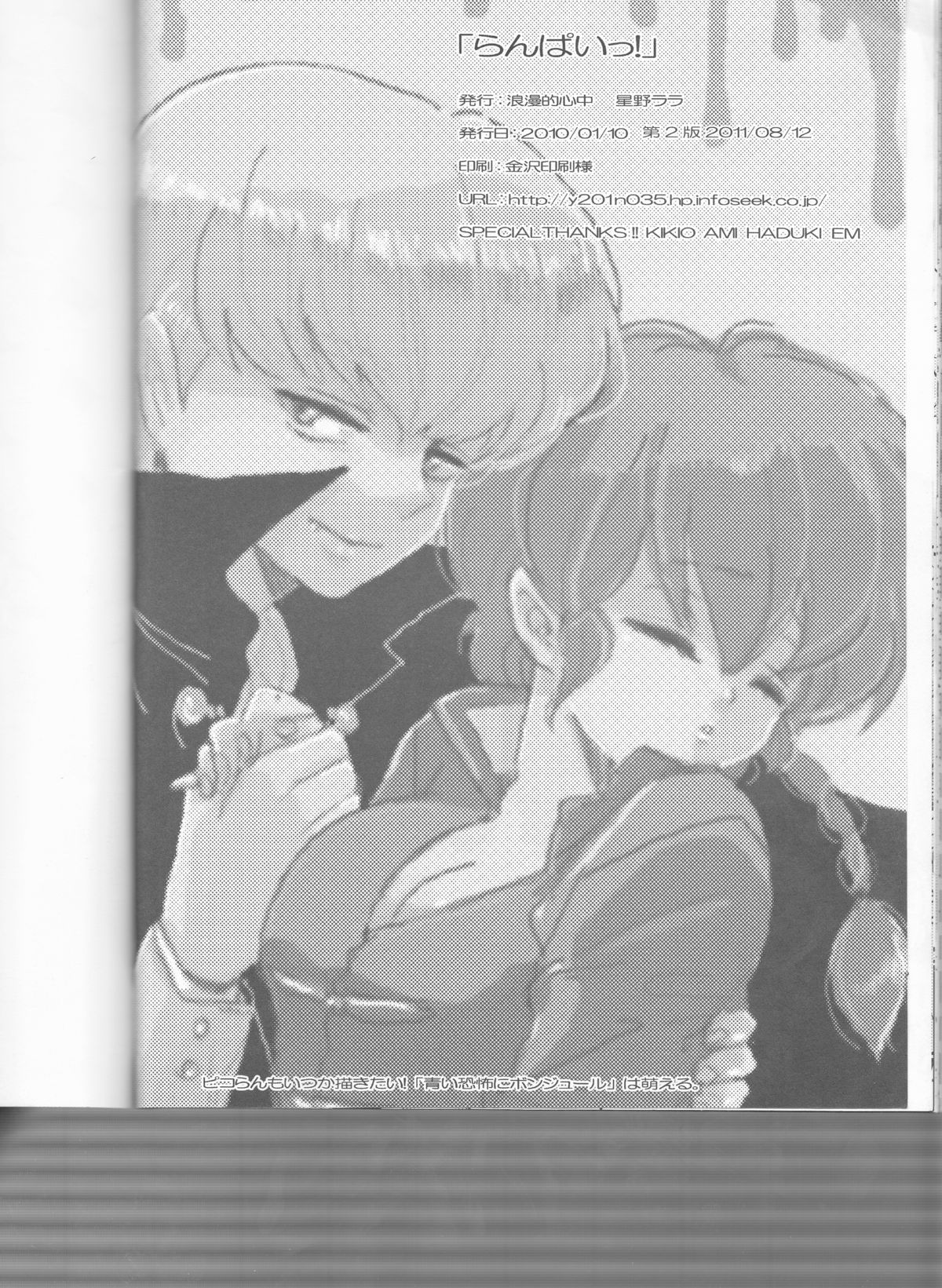 (C80) [Romantic Shinjuu (Hoshino Lala)] Ranpai (Ranma 1/2) page 21 full