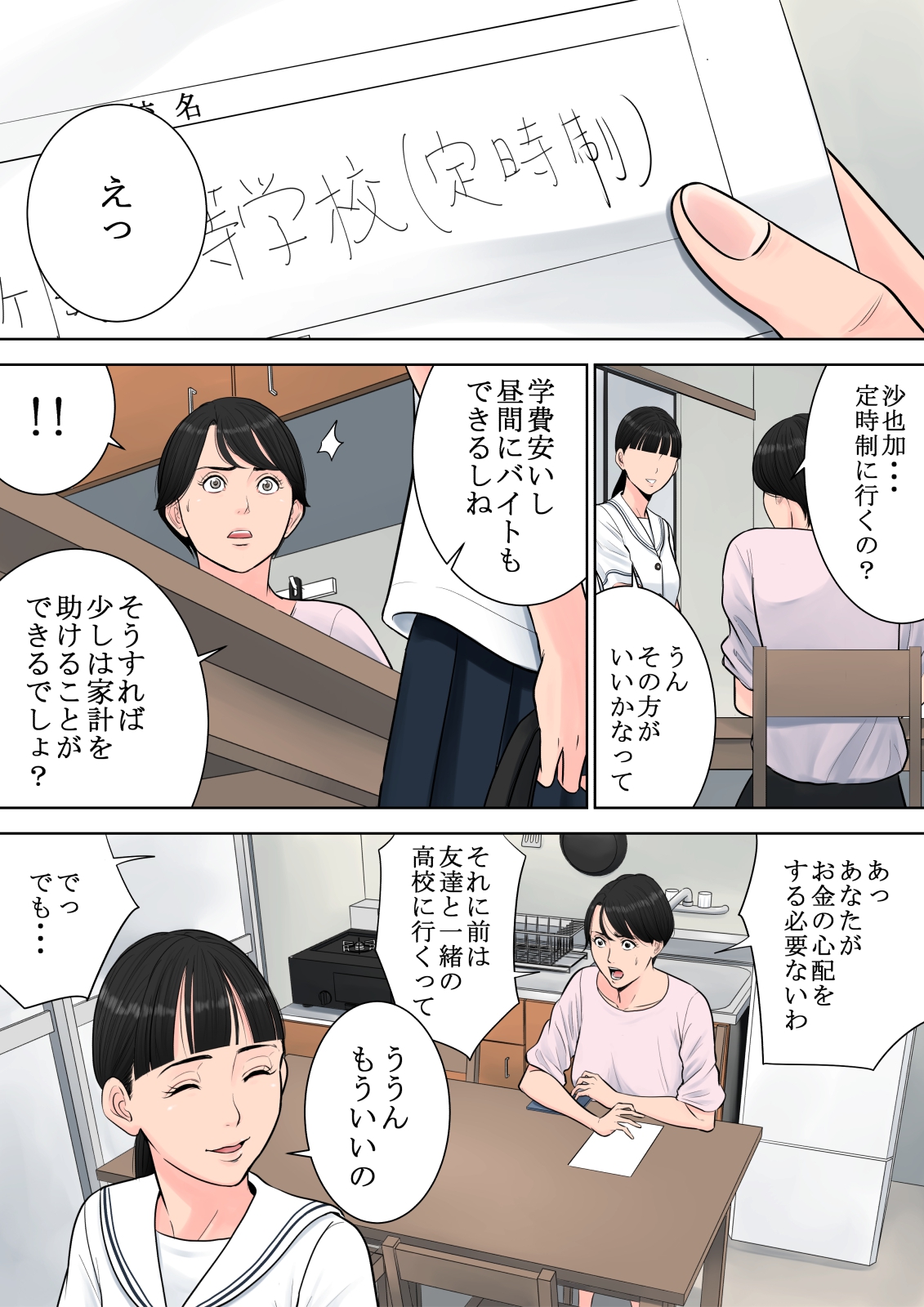 [Tamagou] Tsubakigaoka Danchi no Kanrinin [Digital] page 34 full