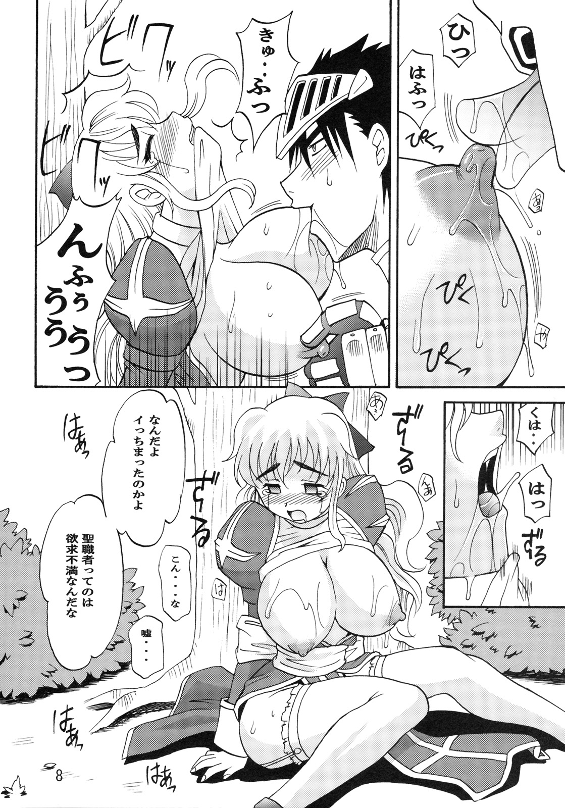 (C69) [Kitkaters (Takaoka Motofumi)] HIGHER-HIGH (Ragnarok Online) page 9 full