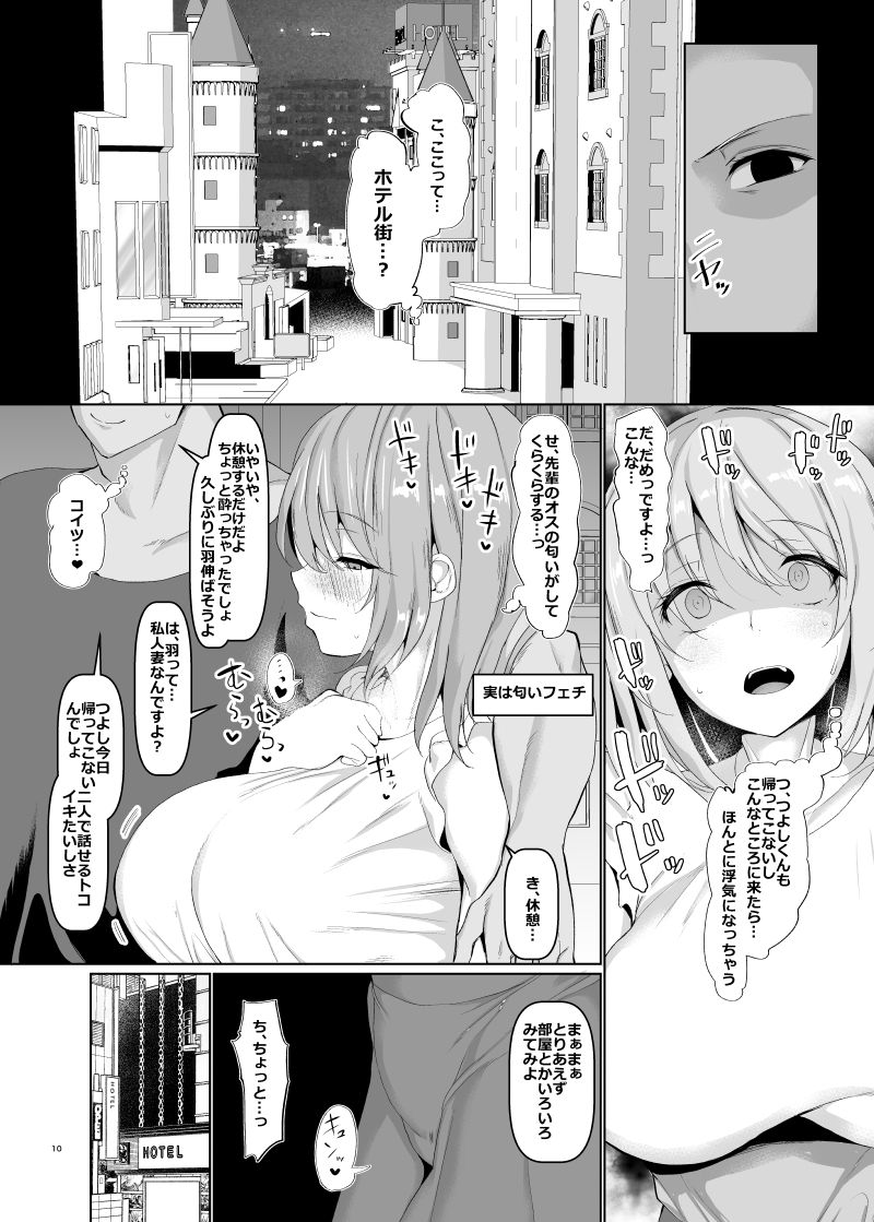 [Chinchintei (chin)] Sekaiichi Kawaii Ore no Yome [Digital] page 11 full