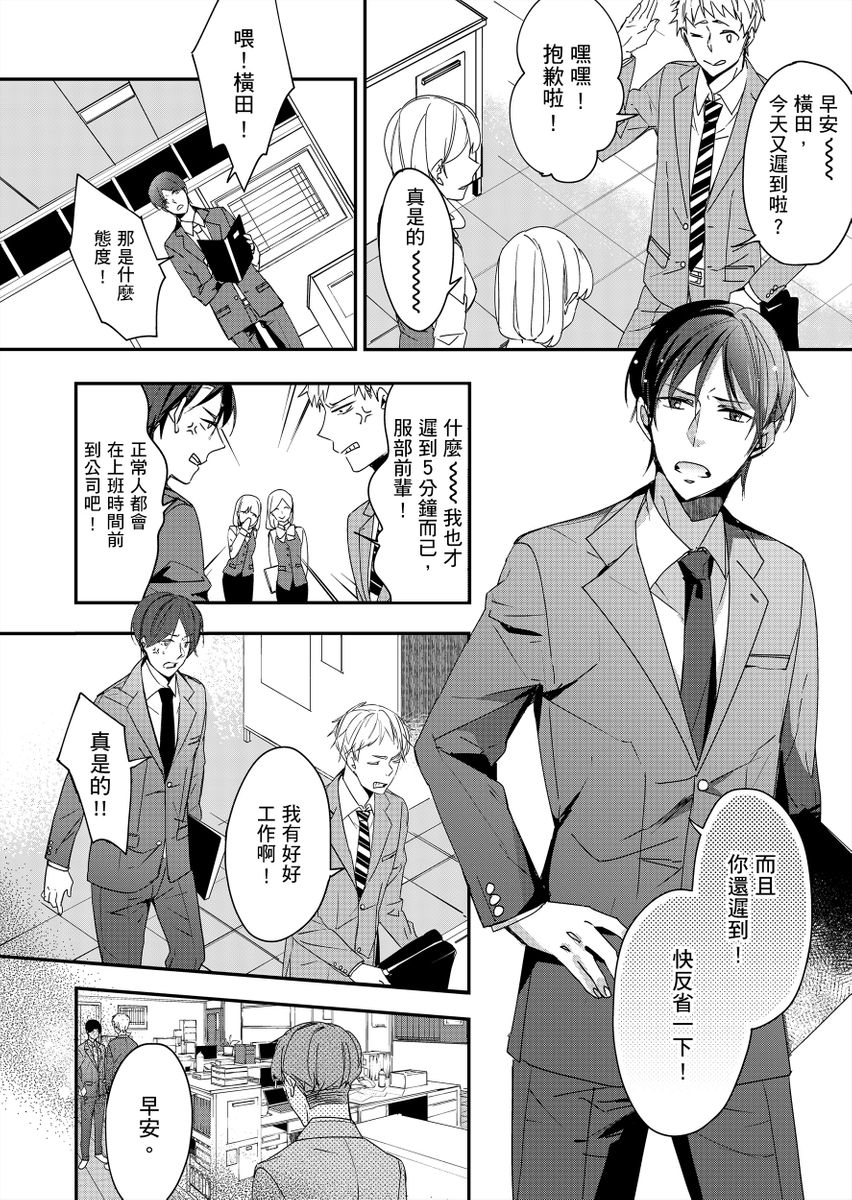 [Sawa Itsuki] Gesuna Kouhai to no SEX ga kimochi Yokute Mukatsuku. | 超邪惡後輩的SEX是可愛又迷人的反派角色 1 [Chinese] [拾荒者汉化组] [Digital] page 3 full