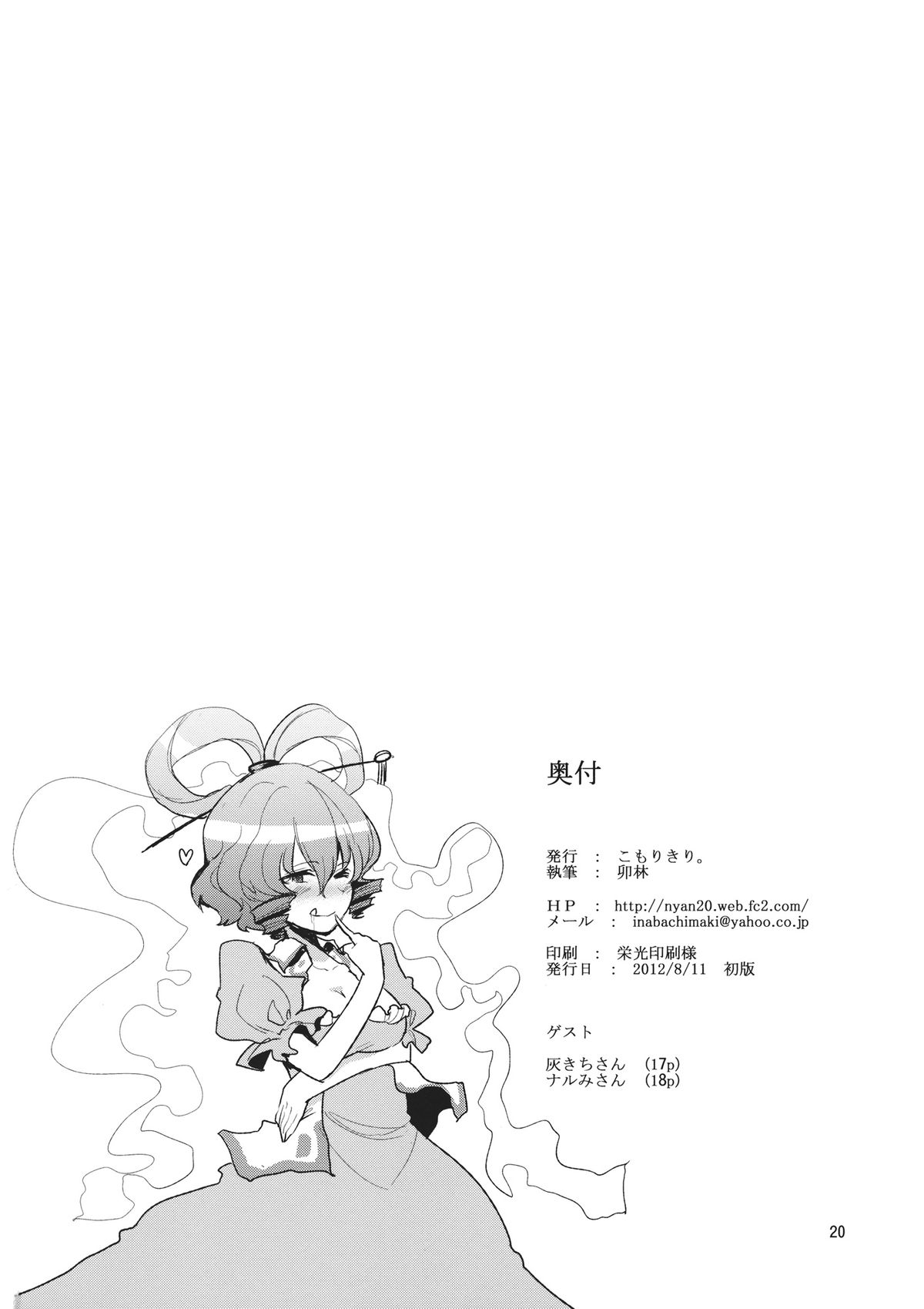 (C82) [Komorikiri. (Urin)] Nyuunyuu Nyannyan (Touhou Project) [English] [CGrascal] page 22 full