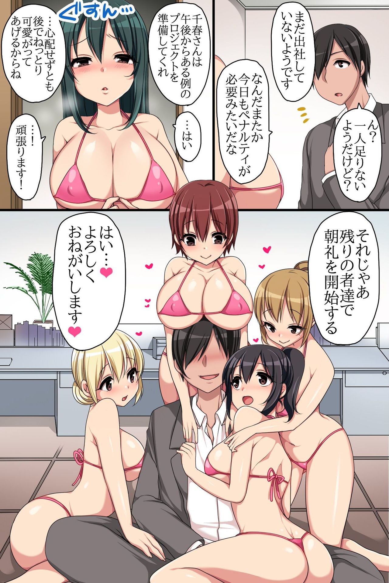 [MC] Kaisha no Joushiki wo Kakikaemakuttara Kou Natta!? Ecchi na Office Seikatsu page 7 full