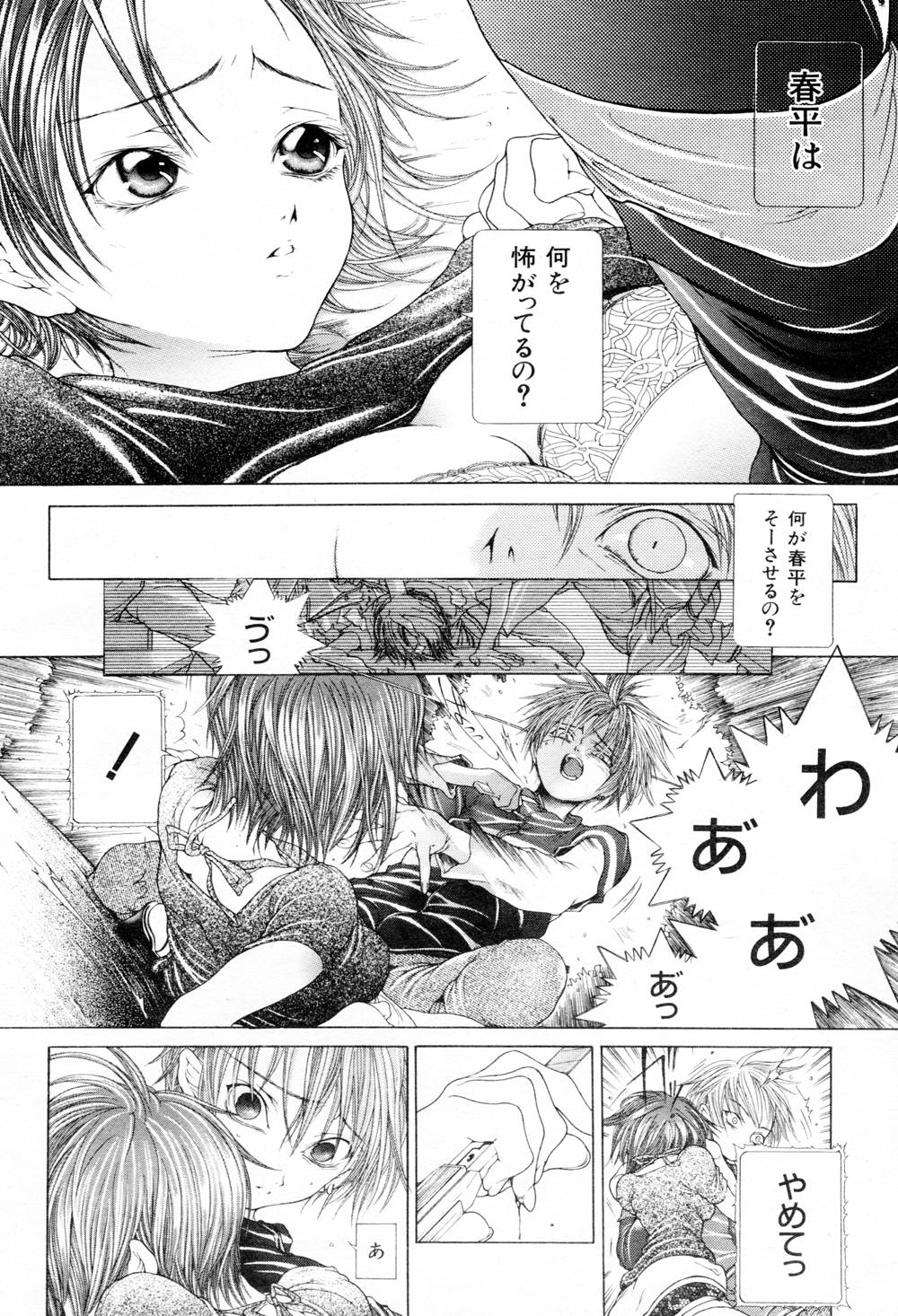 [Karino Hasumi] Vision page 16 full