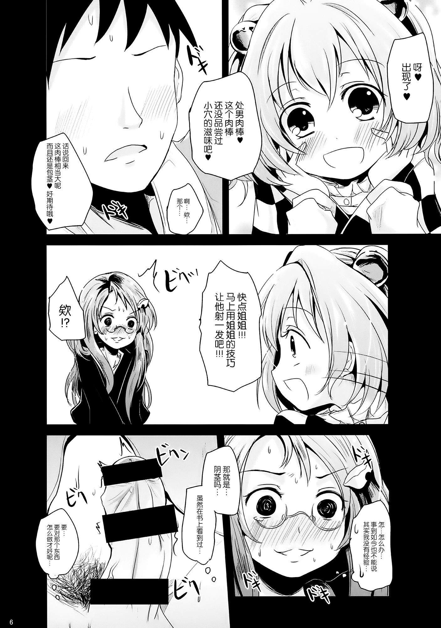 (Shuuki Reitaisai) [Kitsune to Budou (Kurona)] Kosuzu-chan to Mamizou-san no Dokidoki Fudeoroshi Lesson (Touhou Project) [Chinese] [脸肿汉化组] page 6 full