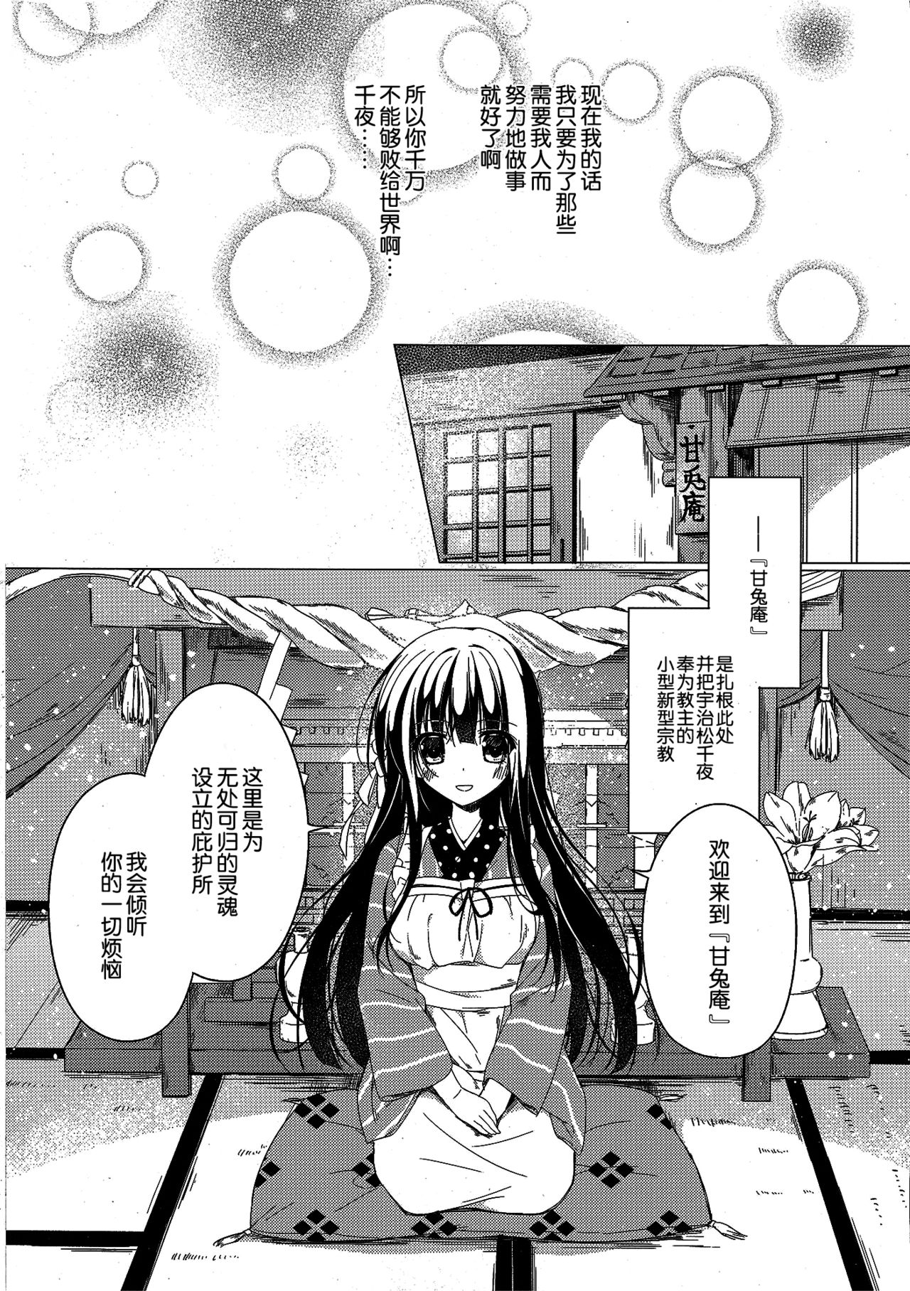 (C93) [Gantai Shoujo Chudoku (Nakada Rumi)] Heaven Lepus4 Side:Chiya (Gochuumon wa Usagi Desu ka?) [Chinese] [嘶啪汉化AI] page 4 full