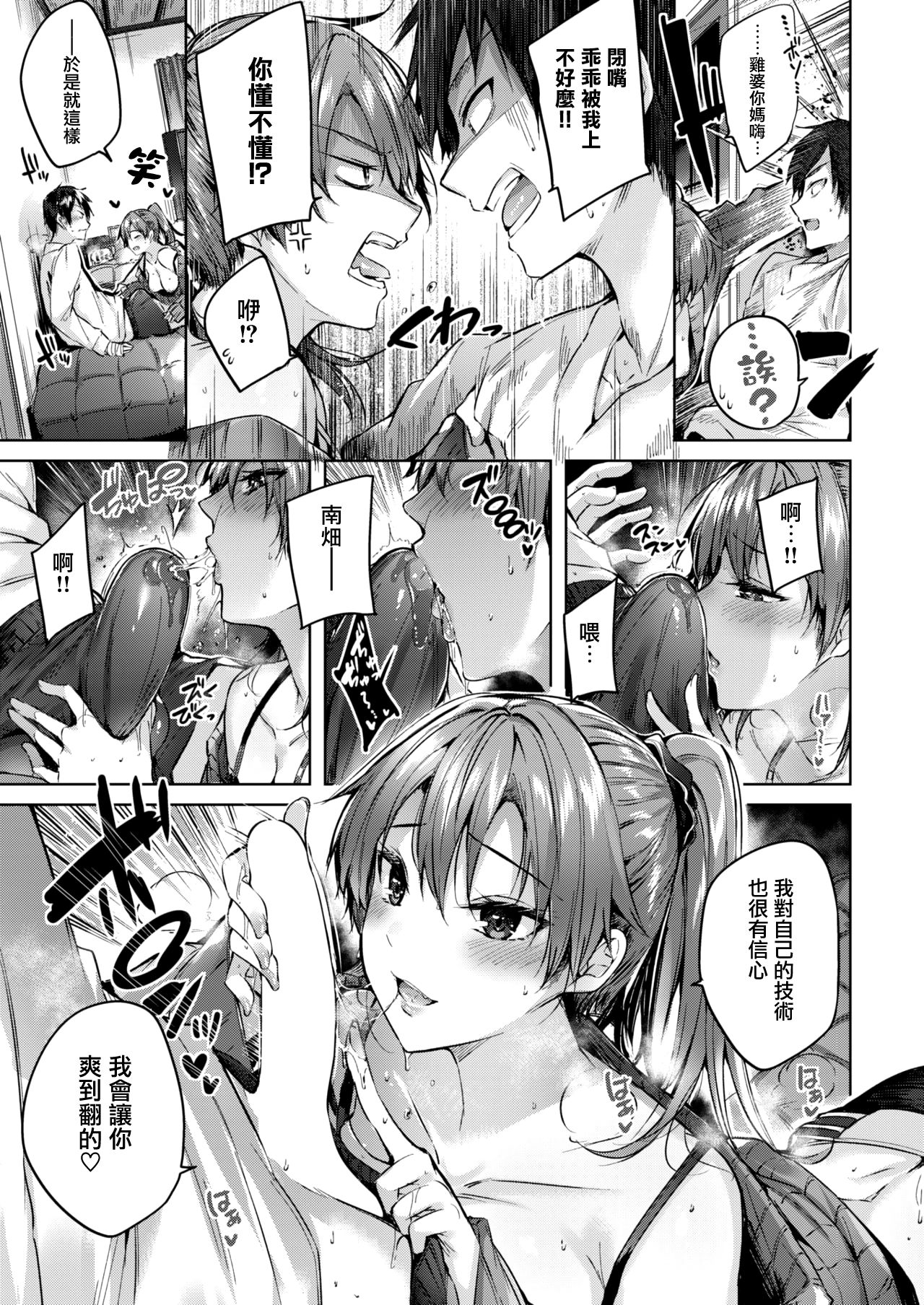 [kakao] Risky HEAVEN (COMIC Kairakuten BEAST  2019-01) [Chinese] [无毒汉化组] [Digital] page 8 full