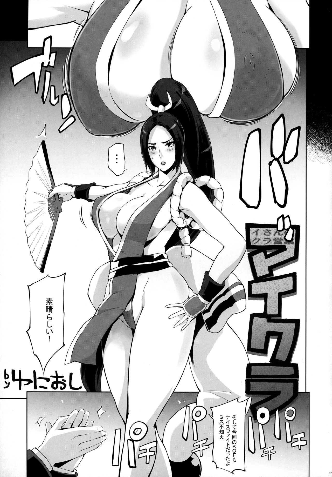 (C93) [YA-ZY (Yunioshi)] Maikura (King of Fighters) page 4 full