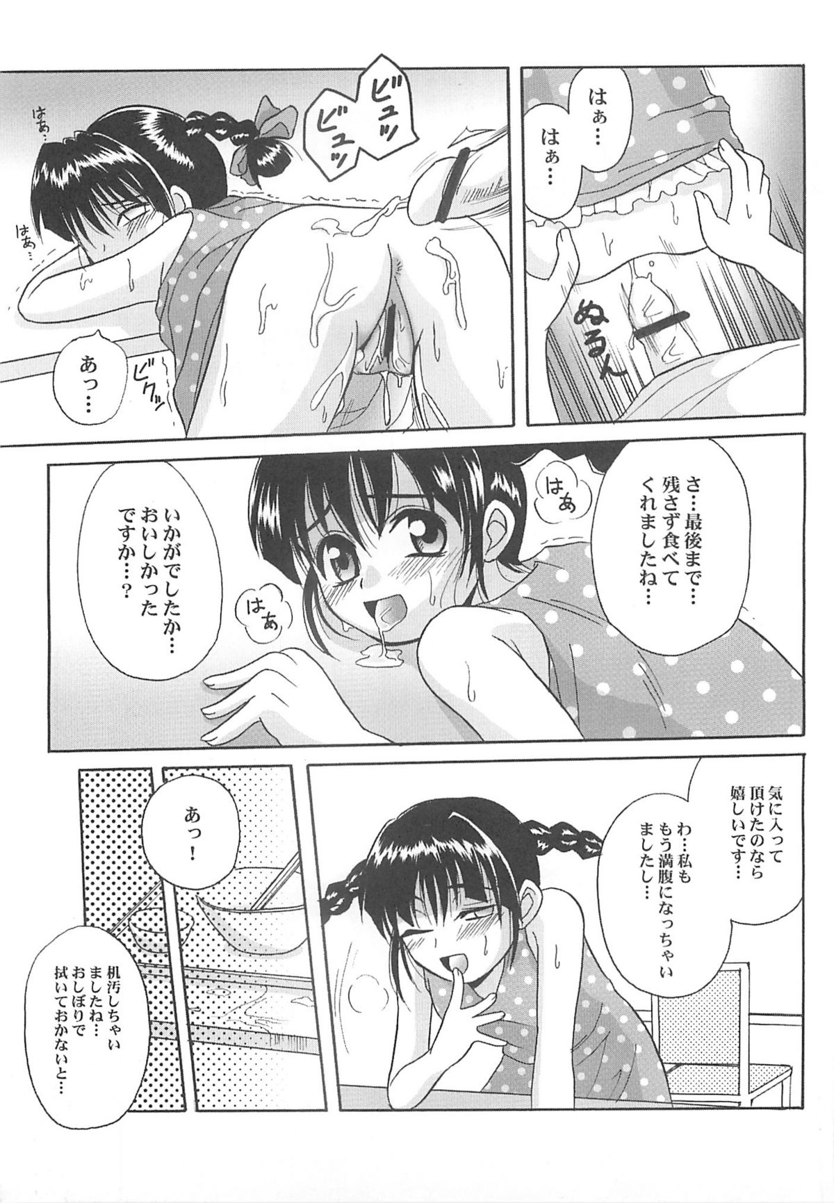 [shirando] 東海地域限定的 拉麺屋看板娘 page 16 full