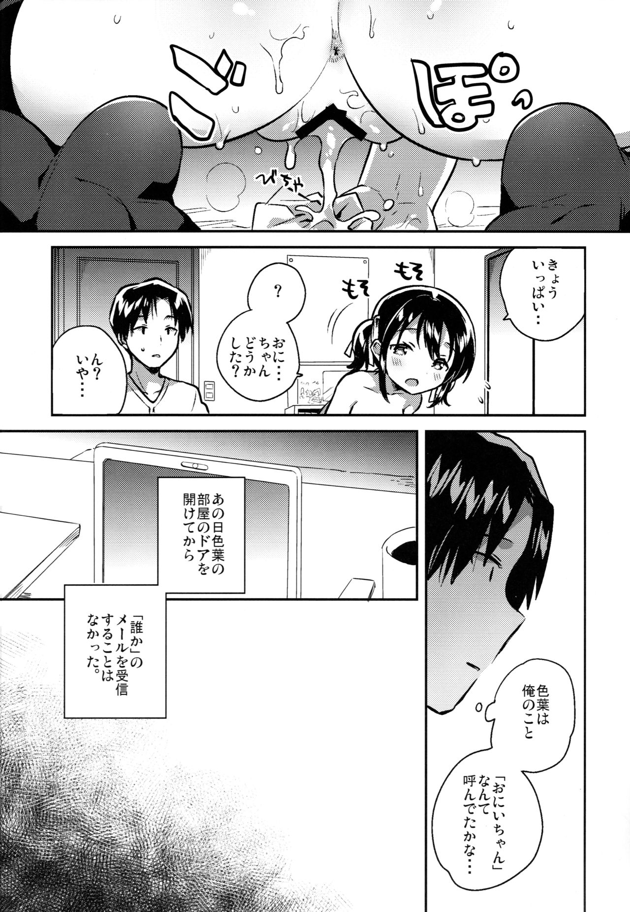 (SC2019 Spring) [squeezecandyheaven (Ichihaya)] Imouto wa Kakezan ga Dekiru page 3 full