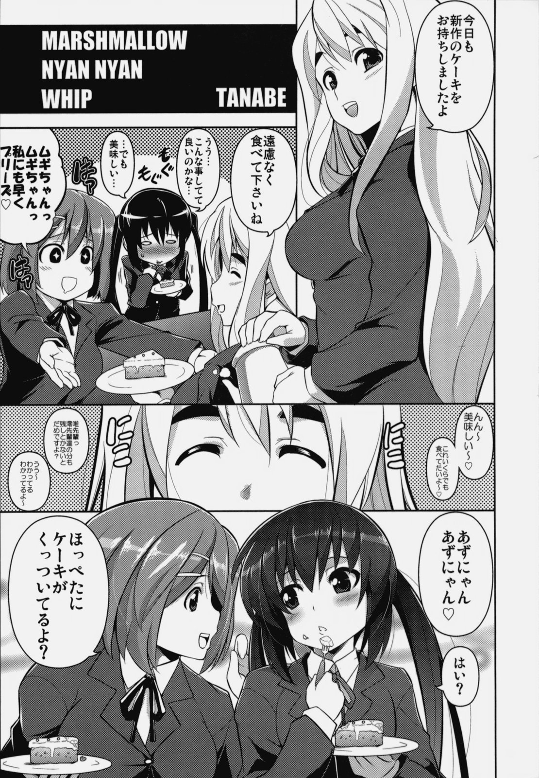 (C76) [STUDIO TIAMAT (TANABE)] MARSHMALLOW NYAN NYAN WHIP (K-ON!) page 2 full