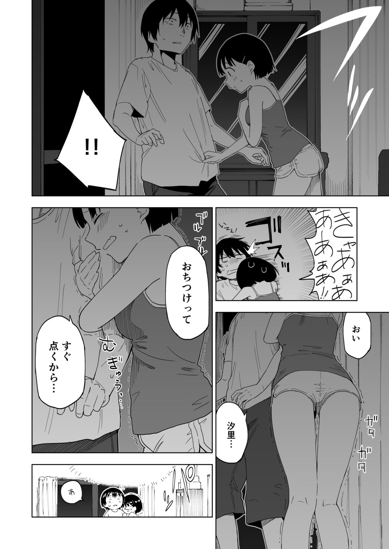 [Parasute] Kawarenai Bokura page 15 full