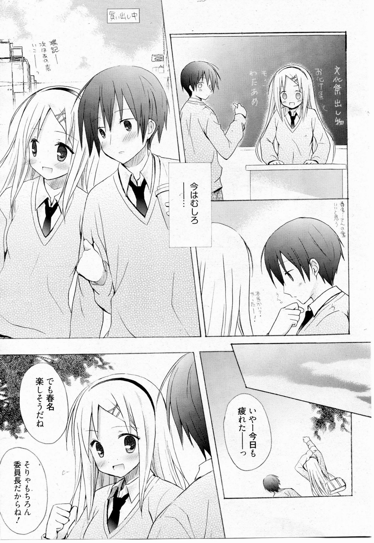 [Komiya Yuuta] Honey Soda (Manga Bangaichi 2010-09) page 3 full