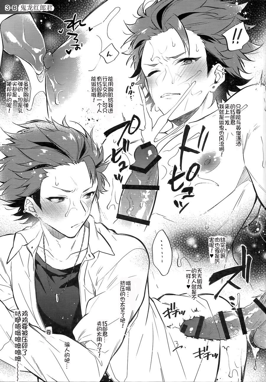 (brilliant days Tandoku Kouen 2019) [Samgyetang (Seseri)] MOB side B (Ensemble Stars!) [Chinese] [pinkfriday/变夫人] page 18 full