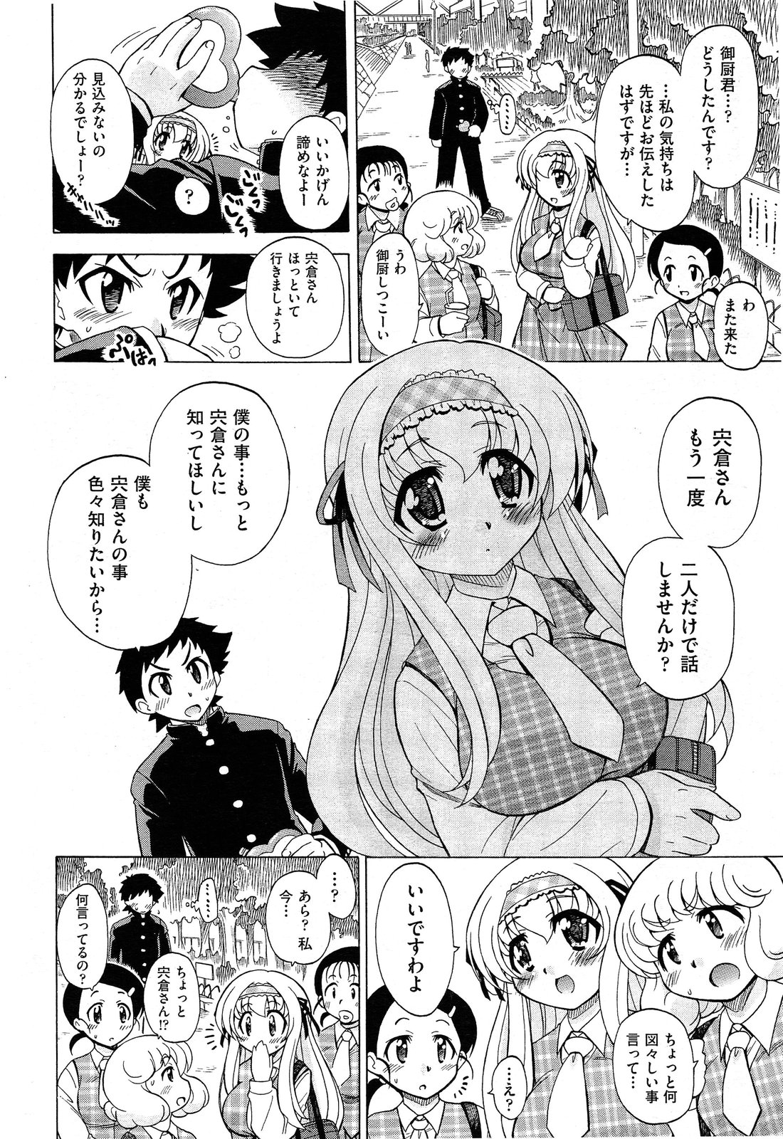 [Ogata Gatarou] Sukepon! Pon! 1-6 page 8 full