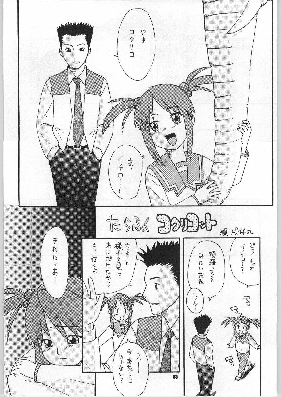 [Paradise City (Ryuu Kai, Shindou Naoto, Yasumori Zen)] Sakuriko (Sakura Taisen, Sakura Taisen 3) page 46 full