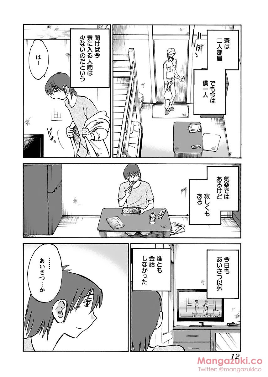 [Tsuya Tsuya] Secret Sweet Home Vol 1 page 22 full