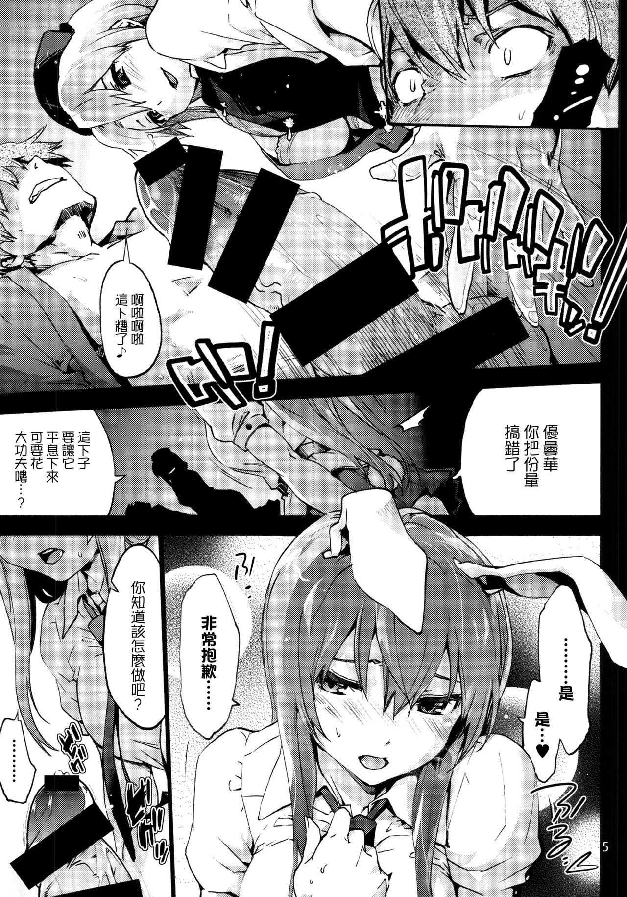 (C92) [Onsoku Ubaguruma (Uba Yoshiyuki)] Yagokoro Shinryoshitsu Funouhen (Touhou Project) [Chinese] [無邪気漢化組] page 6 full