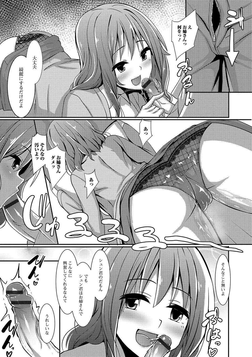 [Anthology] Oshikko ☆ Dechau!! [Digital] page 38 full