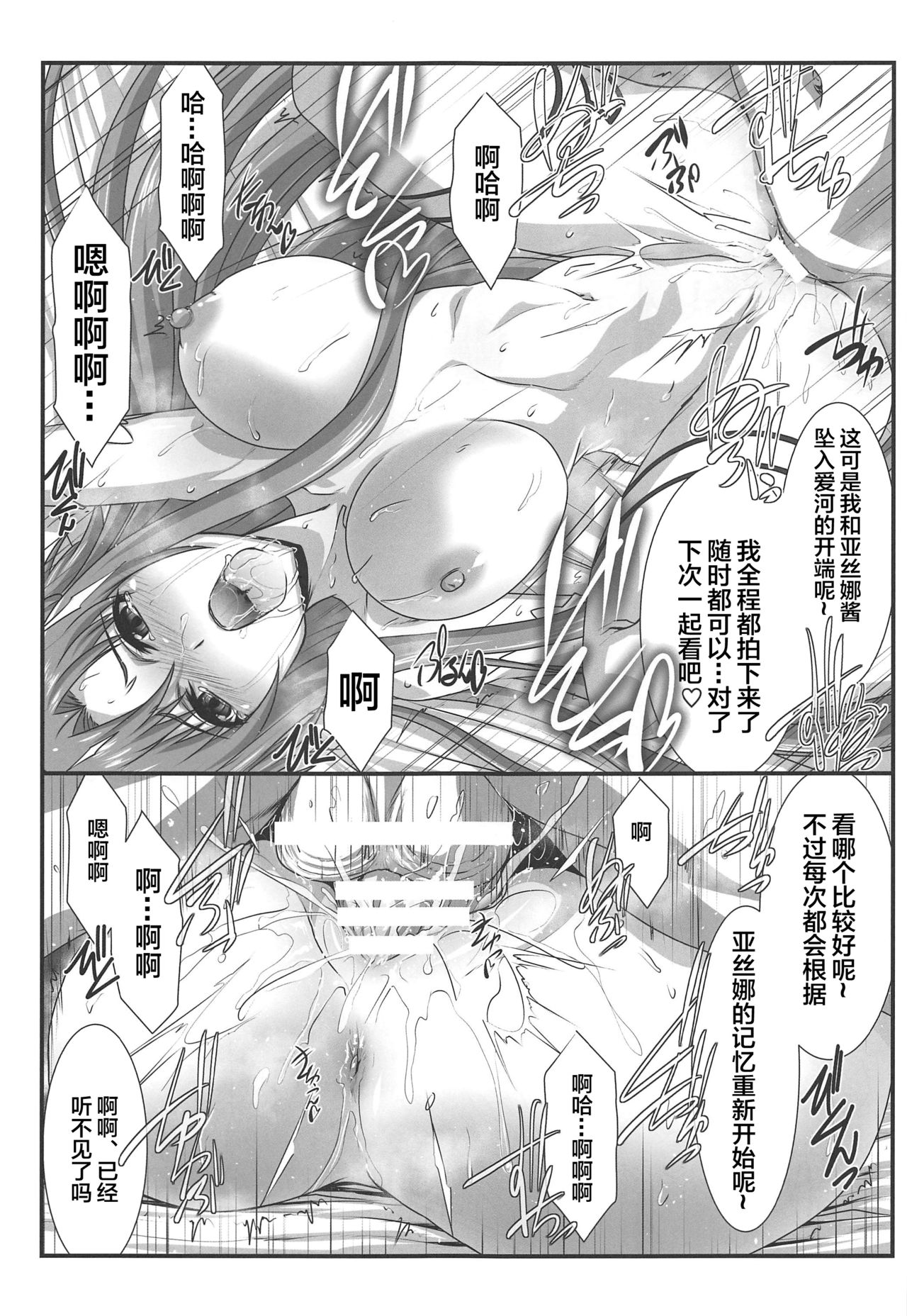 (C96) [STUDIO TRIUMPH (Mutou Keiji)] Astral Bout Ver. 40 (Sword Art Online) [Chinese] [新桥月白日语社] page 18 full