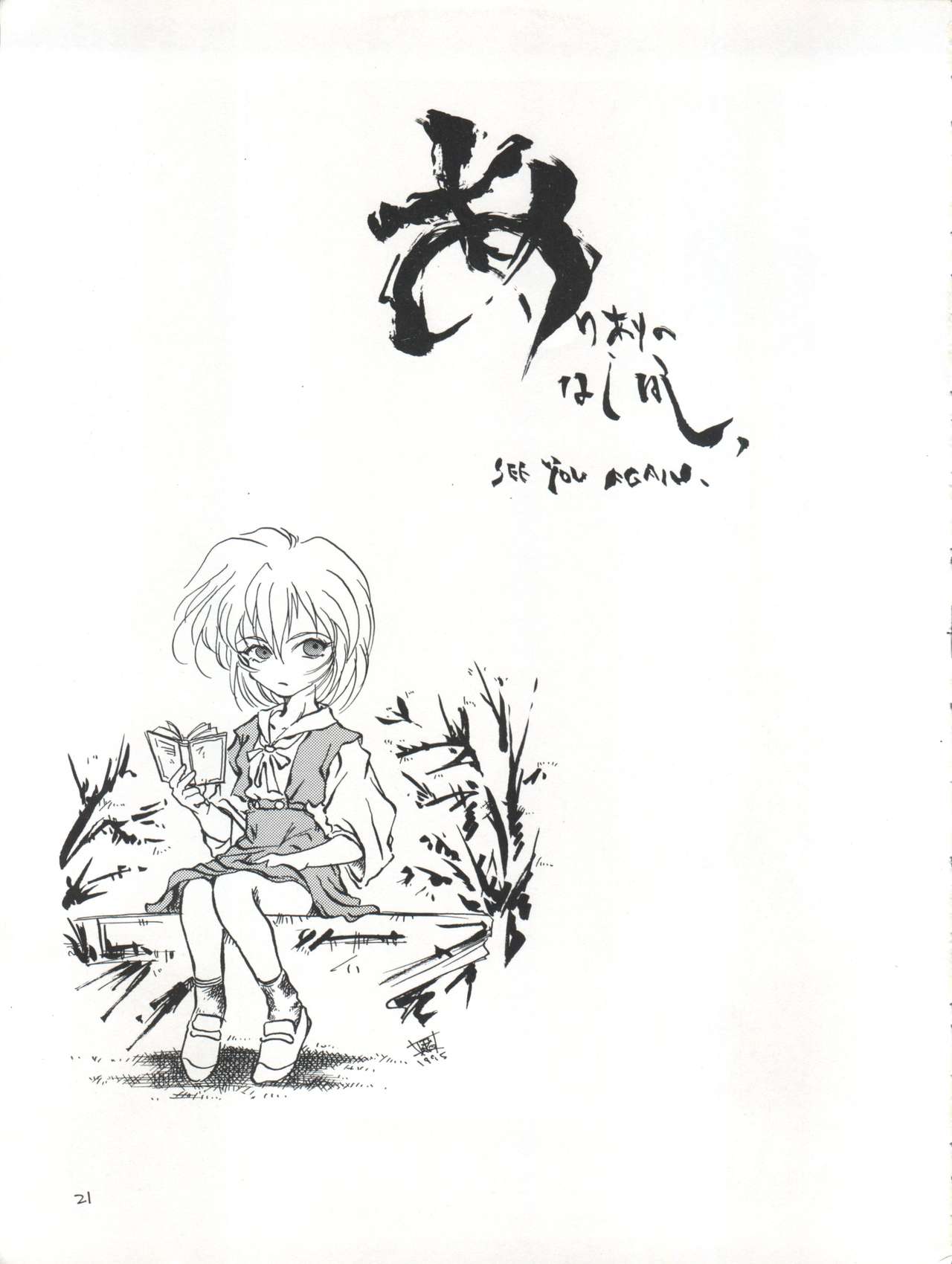 [Ariari no Nashinashi (Various)] SEE YOU AGAIN 16 (Tobe Isami, Tenchi Muyo, Sailor Moon, Neon Genesis Evangelion, Cyber Formula) page 22 full