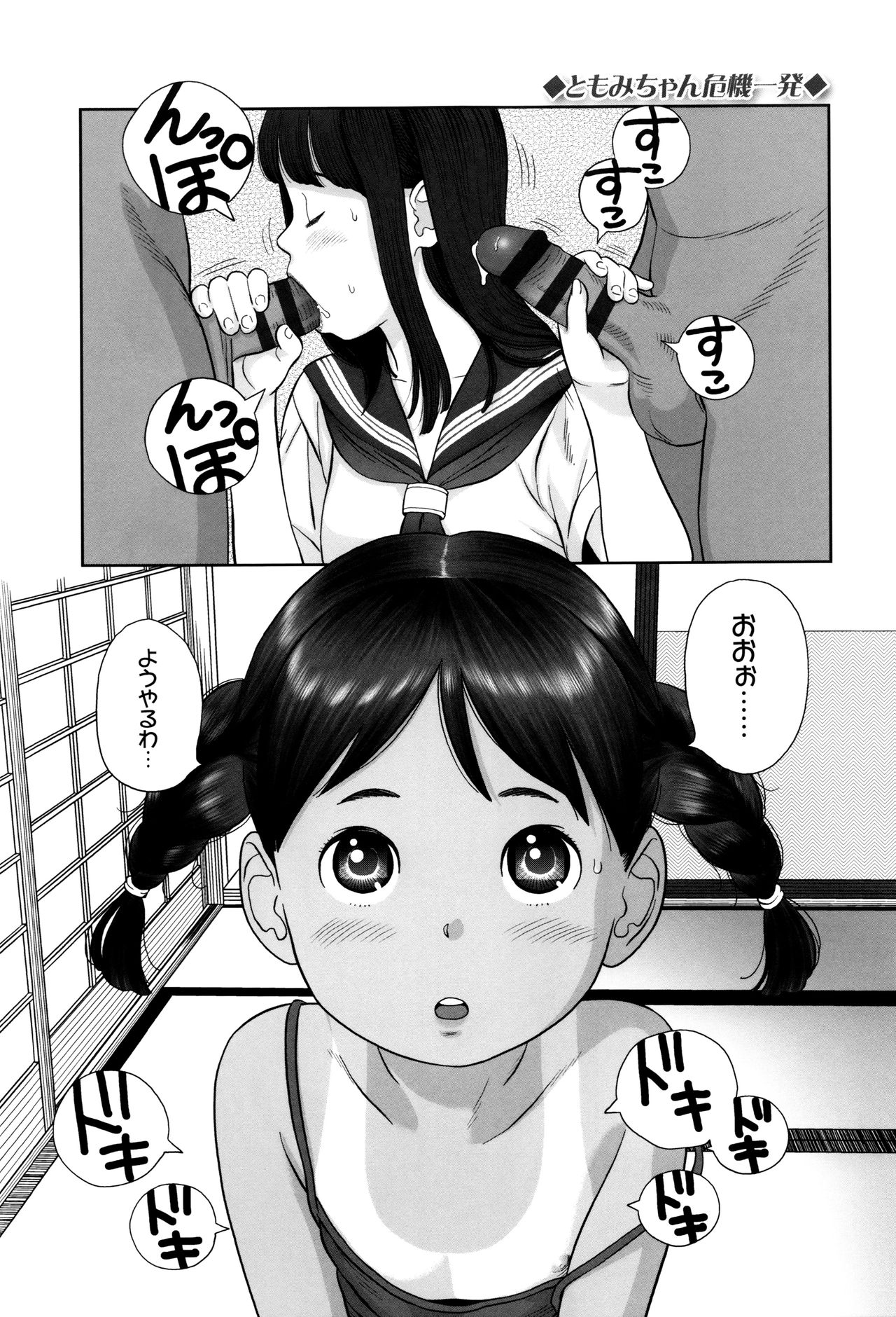 [Hiraya Nobori] Loli Kantetsu page 46 full