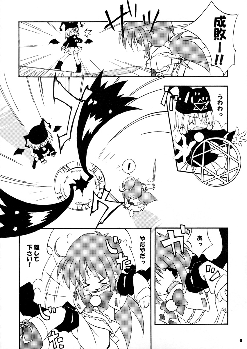 (C65)) [A.W.P.] Comic Materia Extra Nyannyan (Ukagaka) page 6 full