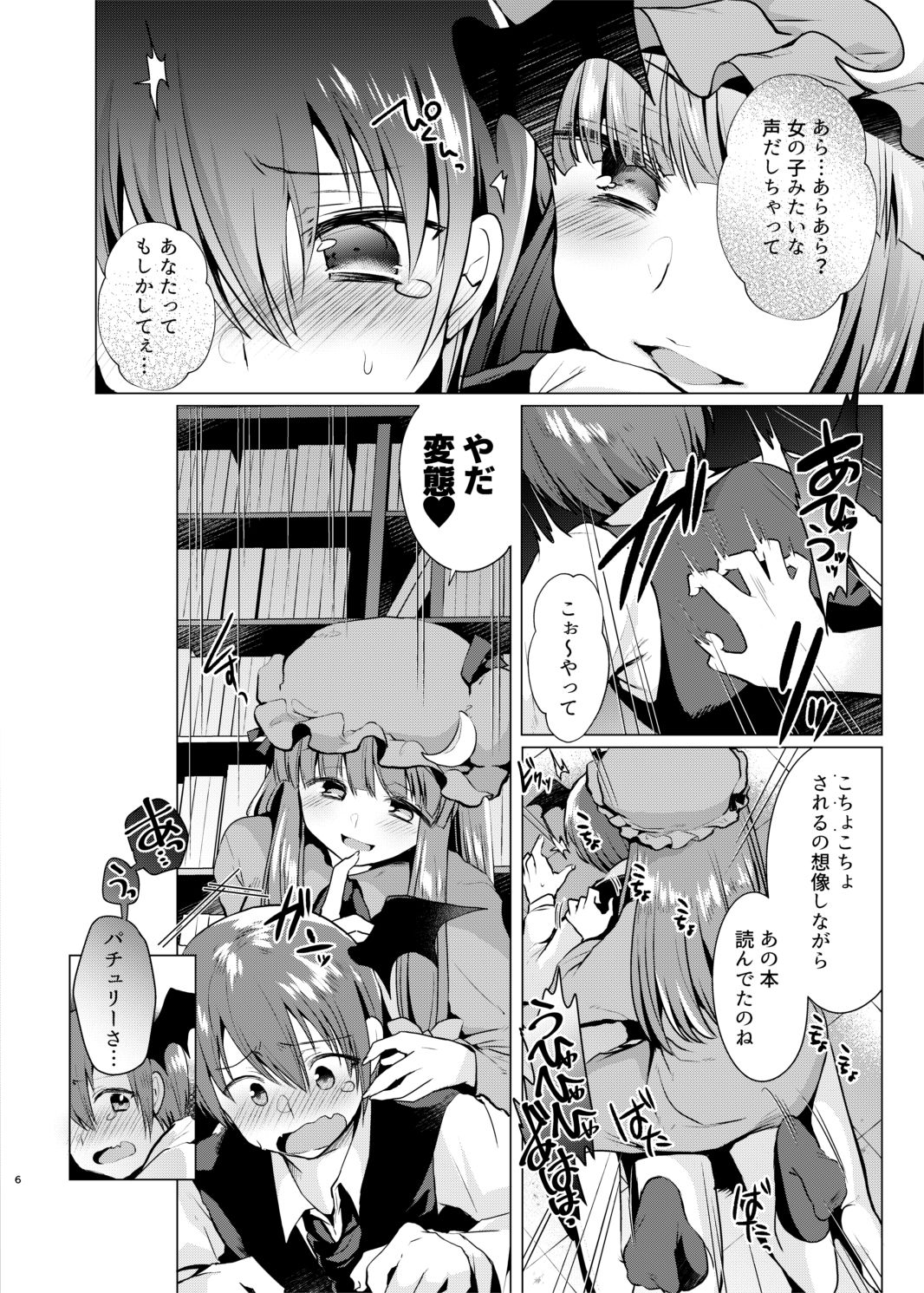 [Berry!16 (Mori Guruta)] Kusuguri Ijiwaru Patchouli-sama (Touhou Project) [Digital] page 5 full