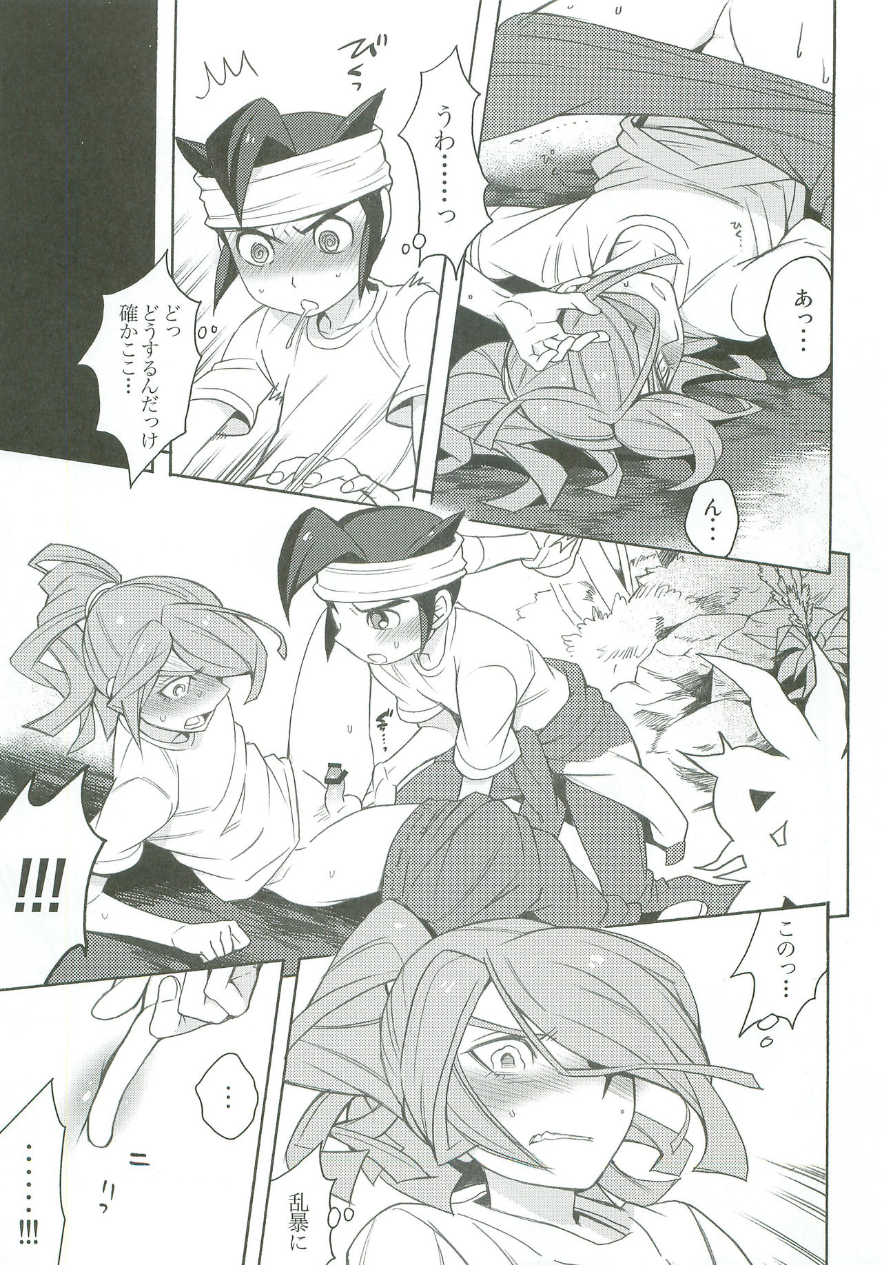 (SUPER20) [Abaretabi (Suke6)] Tachigui! side KazeEnKaze (Inazuma Eleven) page 16 full