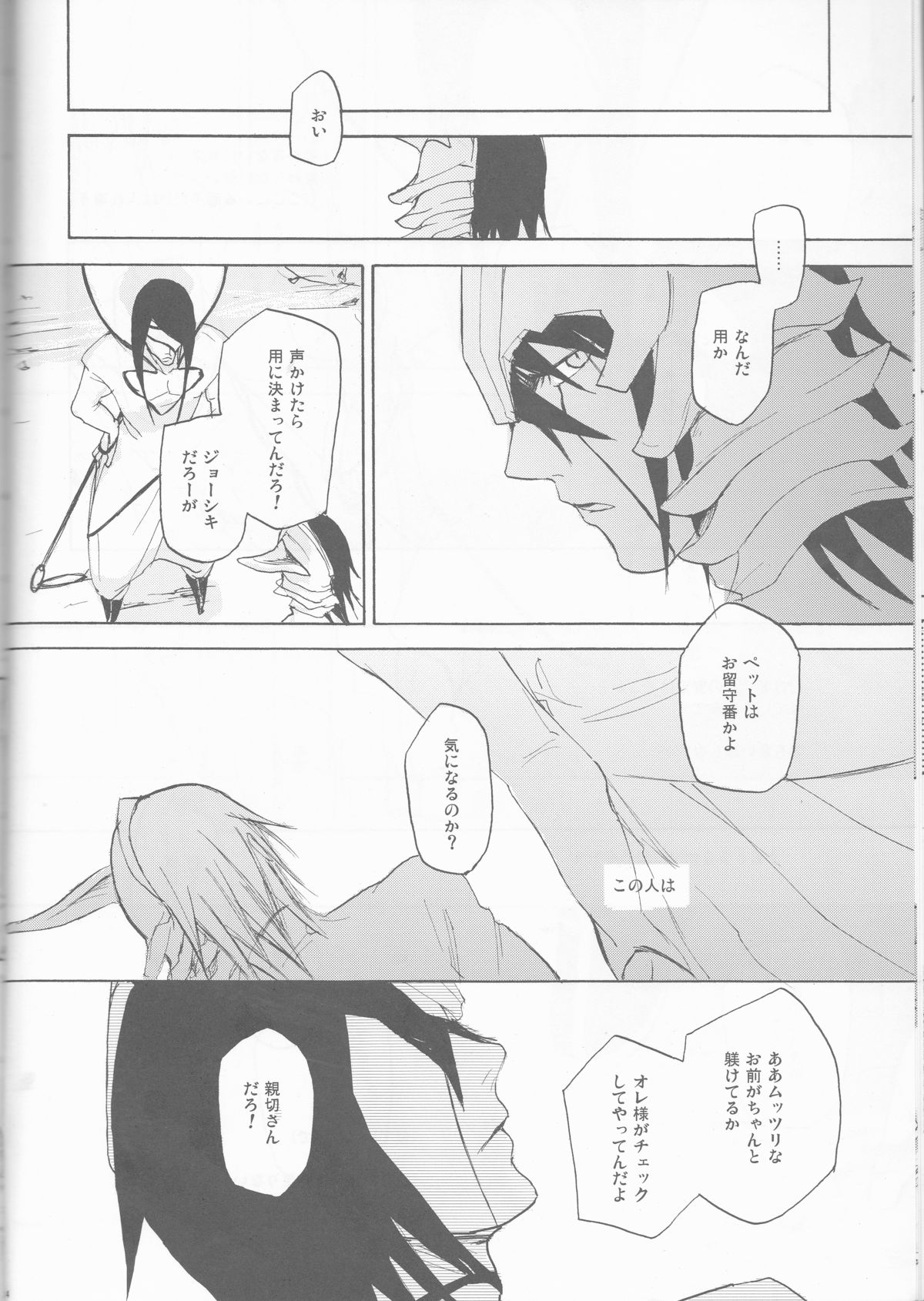 (C77) [mar/e (yotaka)] UZUMIBI (Bleach) page 14 full