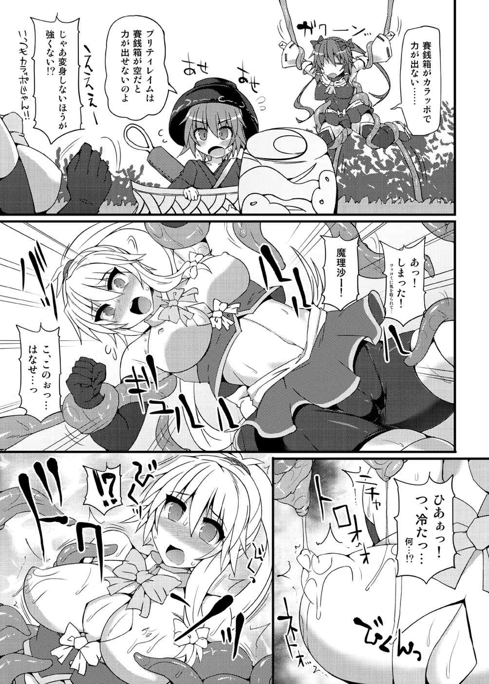 (Koharu Komichi 6) [Stapspats (Hisui)] Mahou Miko Pretty Reimu - Magic Shaman Pretty Reimu (Touhou Project ) page 10 full