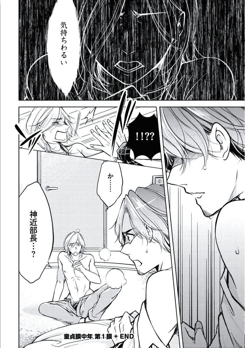 [Mikumo Yuzuru] Douteimaku Chunen page 24 full