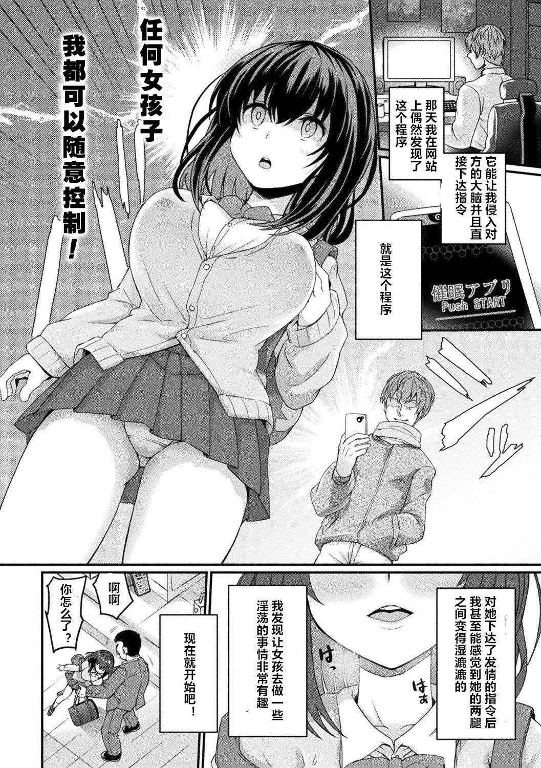 [Amamiya Shinjitsu] Shoujo Saiin Sousa (Bessatsu COMIC Unreal Bishoujo Hacking ~Hatsujou Sasetari Ayatsuttari Hyoui Nyotaika Shitari!?~ Vol. 2) [Chinese] [村长个人汉化] [Digital] page 2 full