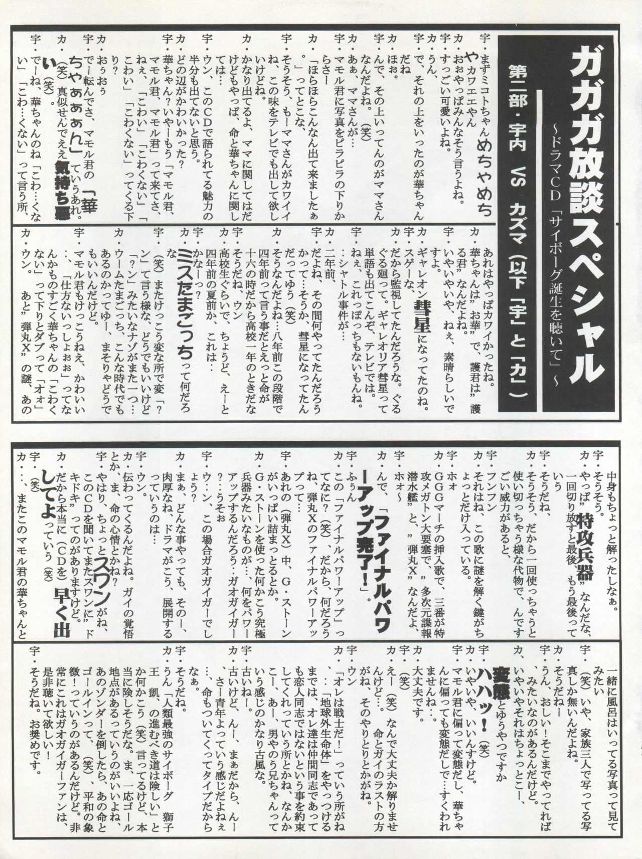 (CR22) [Shounen Yuuichirou, TIMTIM Machine (Kazuma G-Version, Kuwabatake Kajuen)] Arakawa Orbit Base (GaoGaiGar) page 31 full