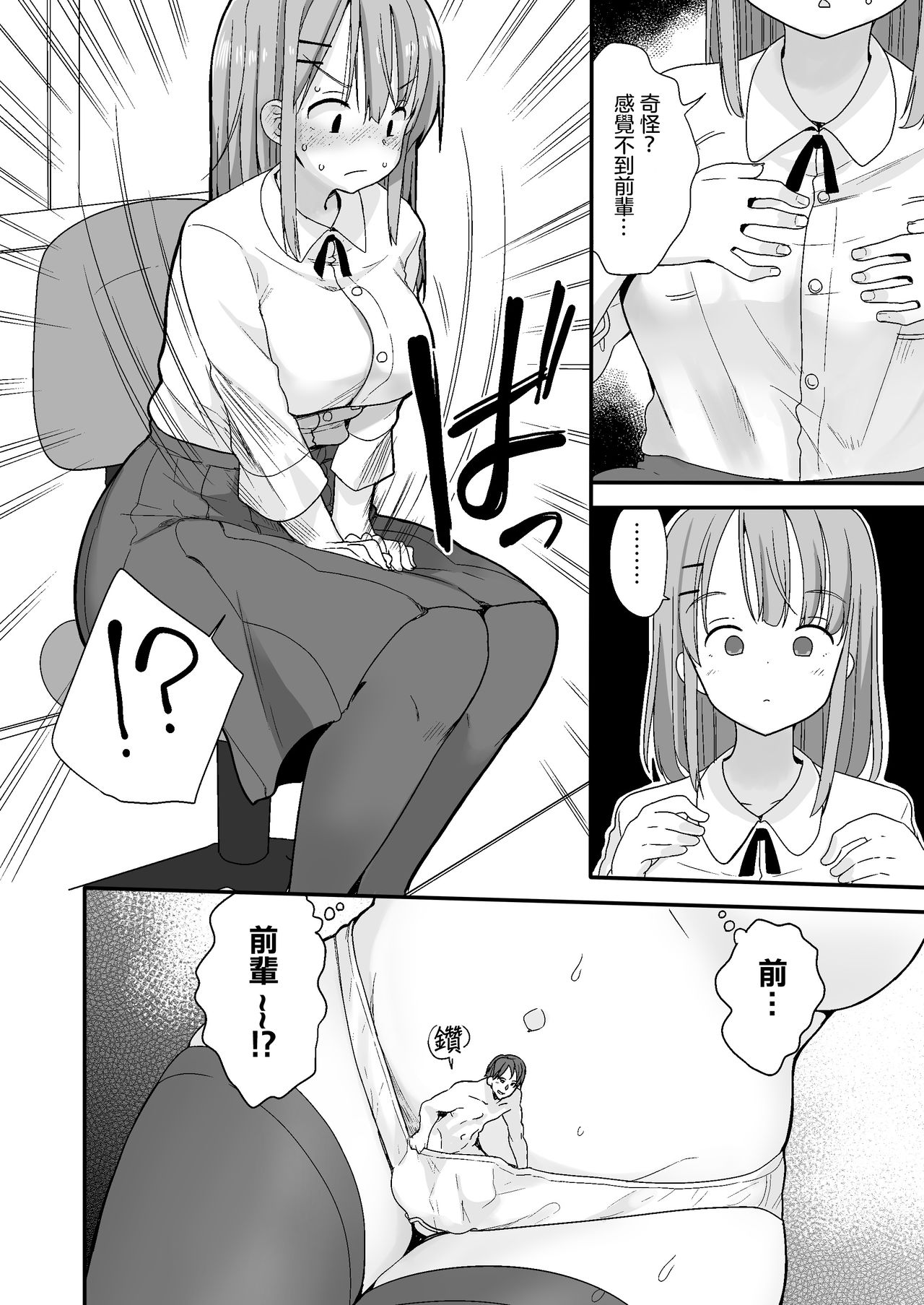 [Fuyuno Mikan] Namaiki na Kouhai ni Chiisaku Natte Itazurao [Chinese] [沒有漢化]  (Ongoing) page 7 full