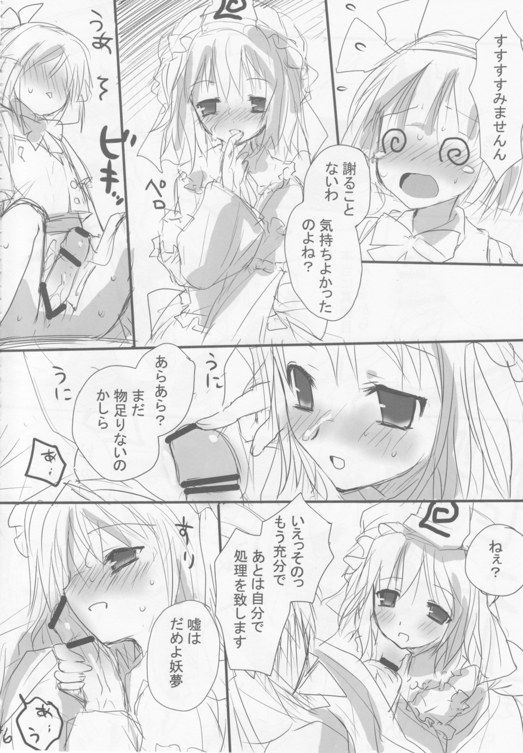 (COMIC1☆2) [gallop (shige)] Touhou Suinechou (Touhou Project) page 14 full