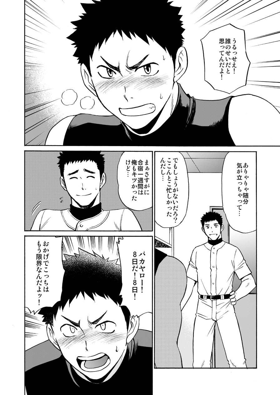 [CLUB-Z (Hinata Yagaki)] Yoru no Bushitsu de Enchousen [Digital] page 5 full